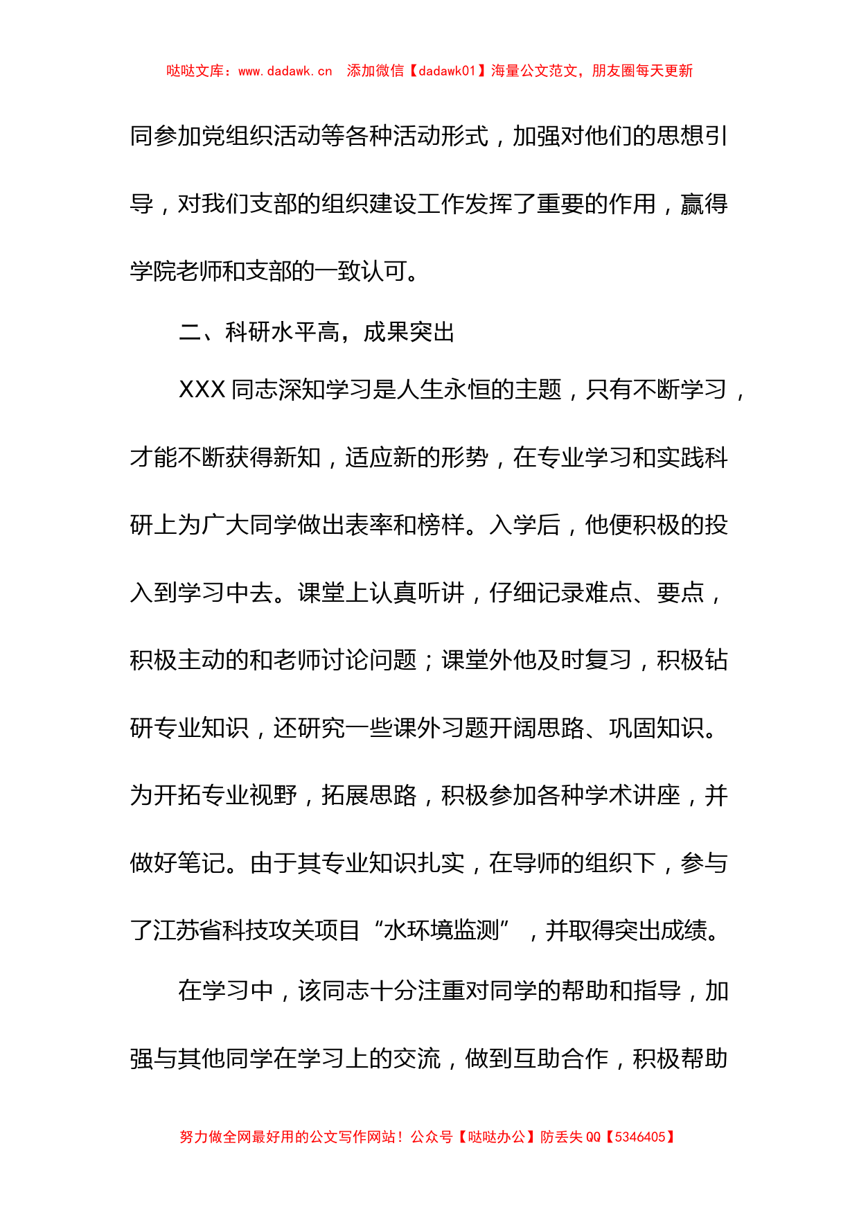 优秀共产党员先进事迹材料（4）_第3页