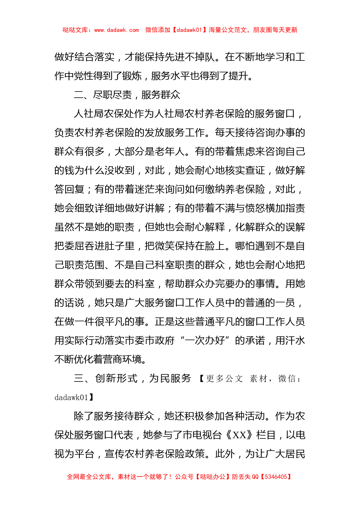 优秀党员先进事迹材料(窗口工作人员)_第2页