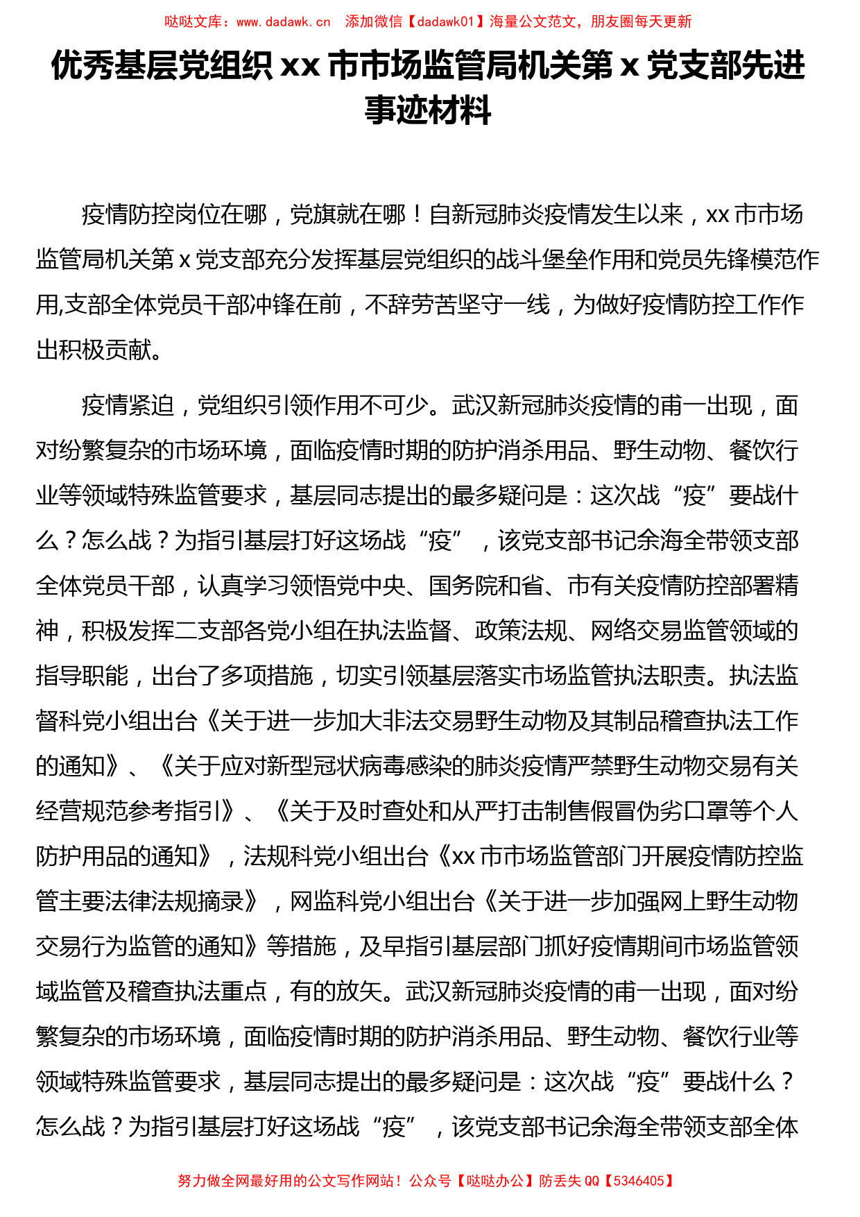 优秀基层党组织先进事迹材料汇编(4篇)_第2页