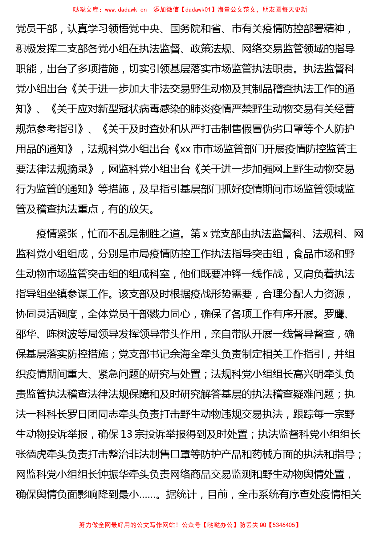 优秀基层党组织先进事迹材料汇编(4篇)_第3页