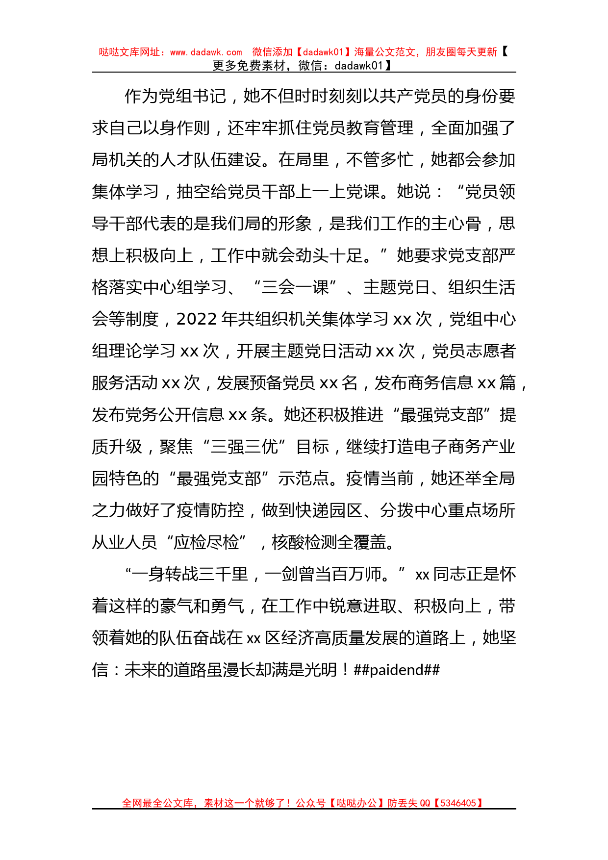 有关于商务局局长、党组书记先进个人事迹材料_第3页