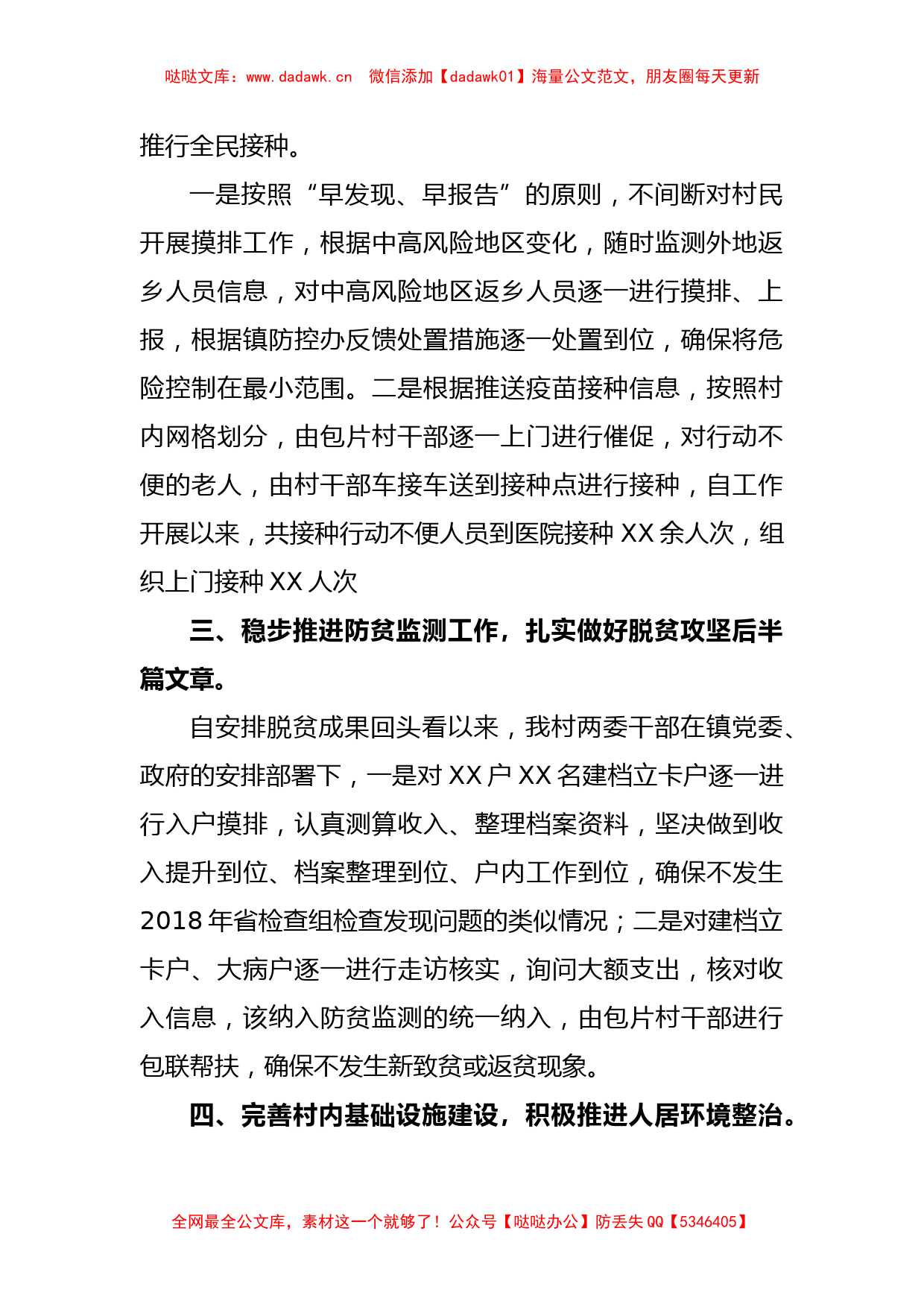 关于优秀书记的事迹发言材料_第2页