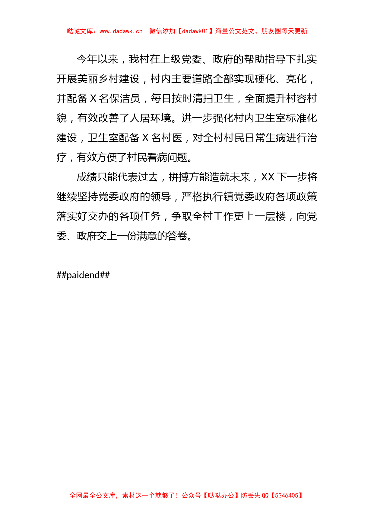 关于优秀书记的事迹发言材料_第3页