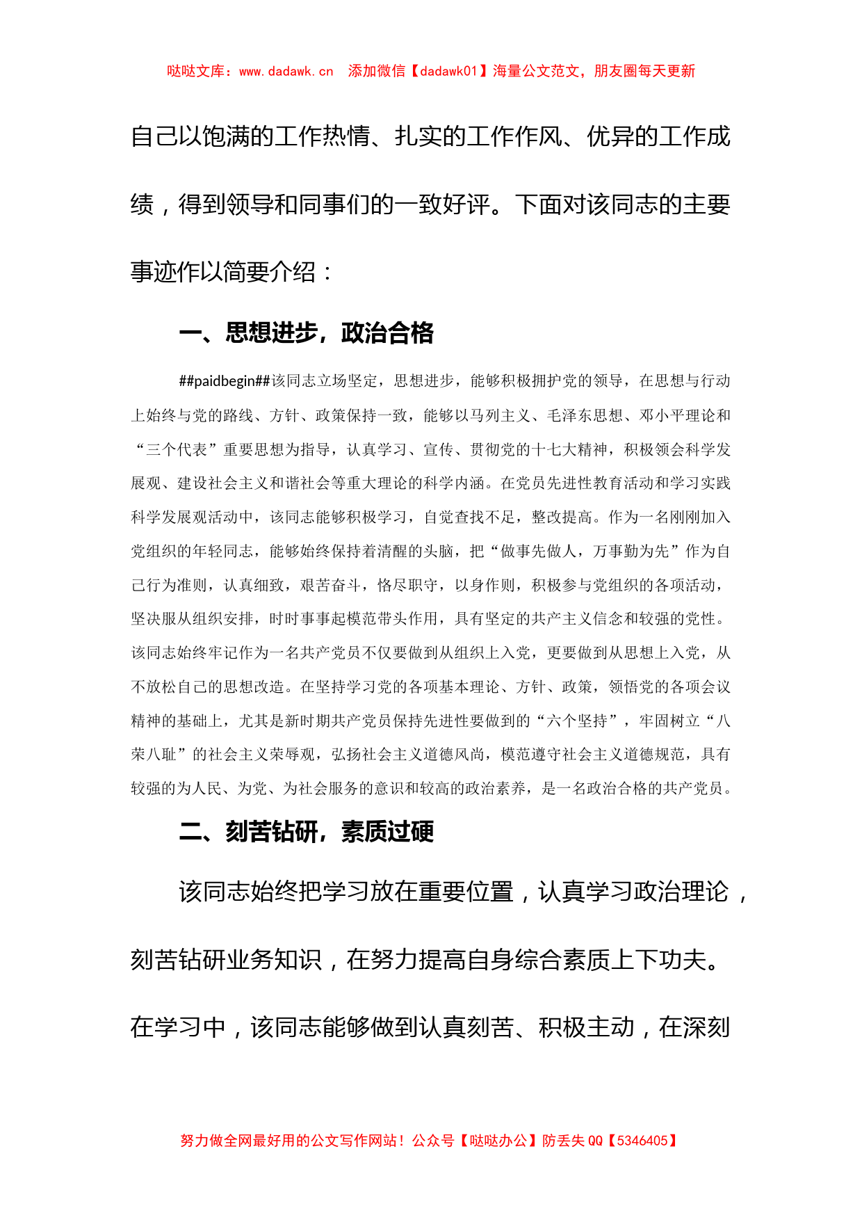 优秀共产党员事迹材料 (1)_第2页