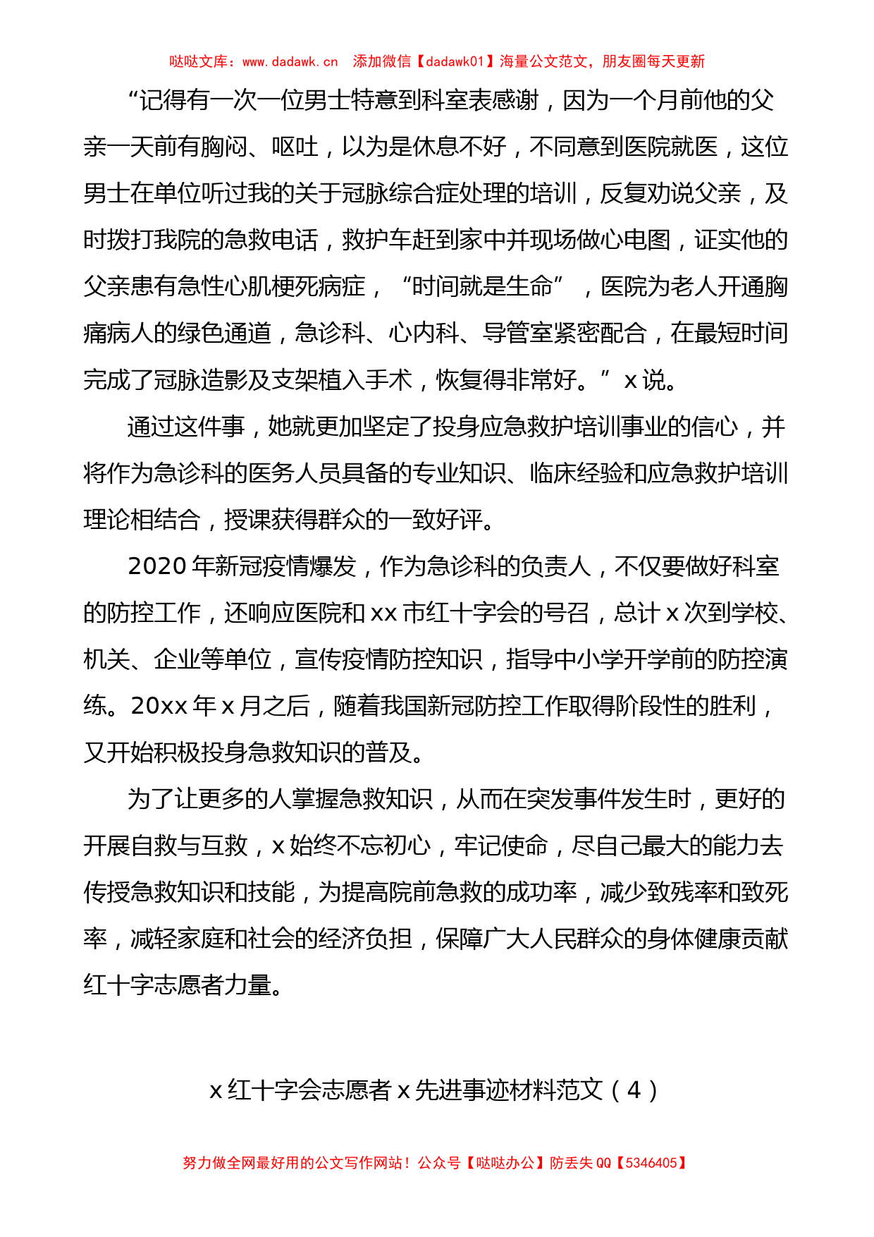 红十字会志愿者和志愿者工作委员会先进事迹材料范文8篇_第3页