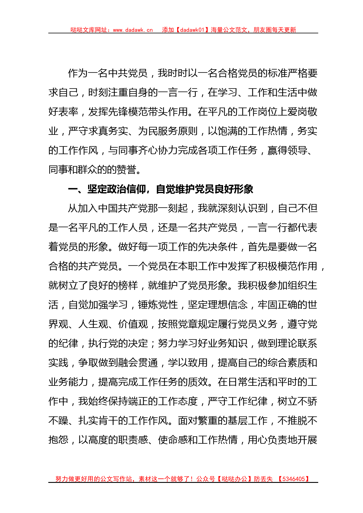 优秀共产党员的先进事迹材料_第1页