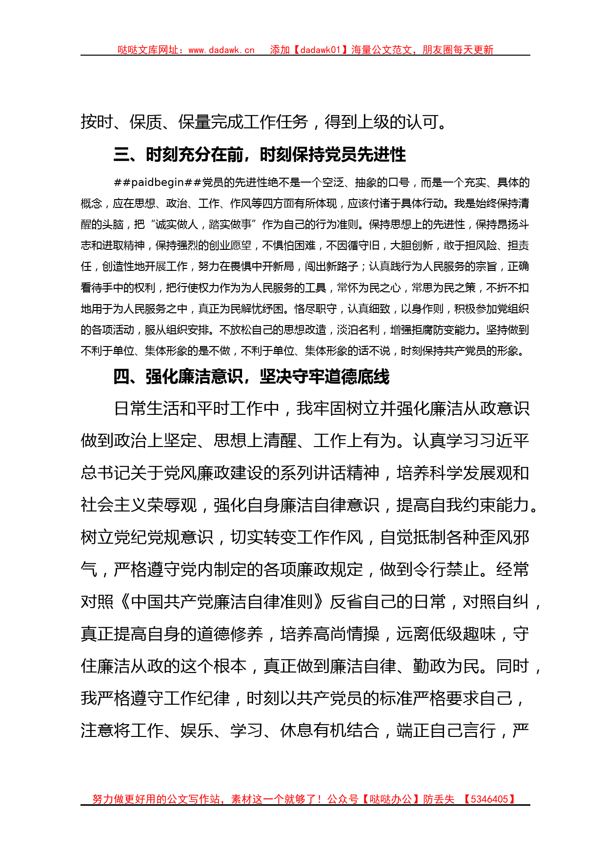 优秀共产党员的先进事迹材料_第3页