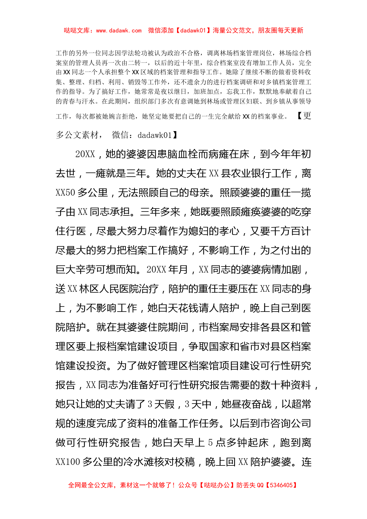 机关档案员先进个人事迹材料_第2页