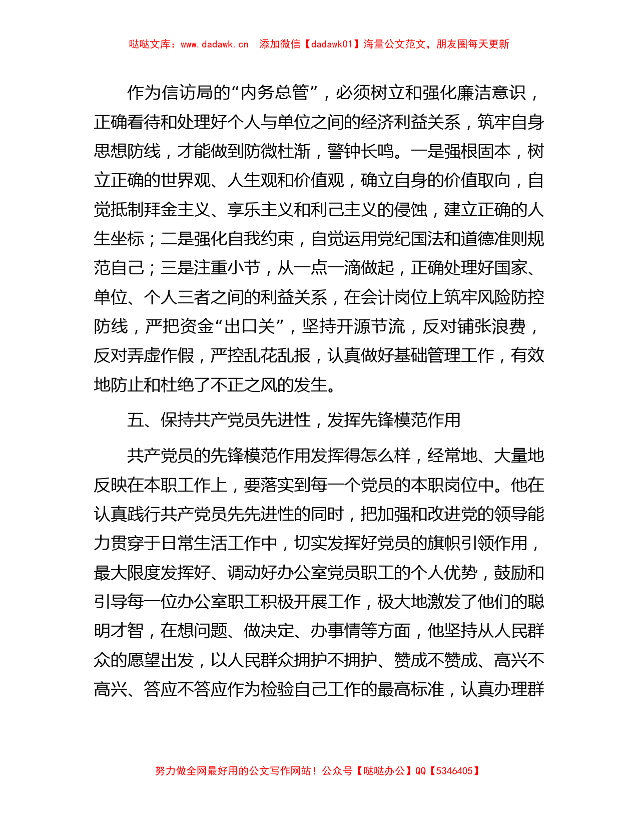 信访局办公室主任先进事迹材料_第3页