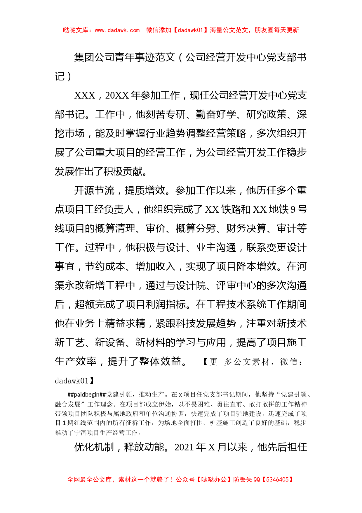 集团公司青年事迹范文（公司经营开发中心党支部书记）_第1页