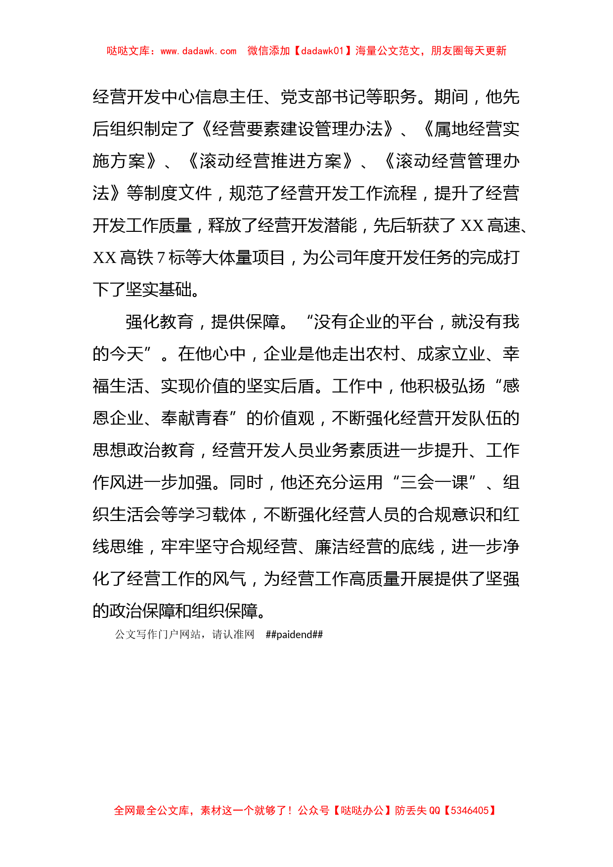 集团公司青年事迹范文（公司经营开发中心党支部书记）_第2页