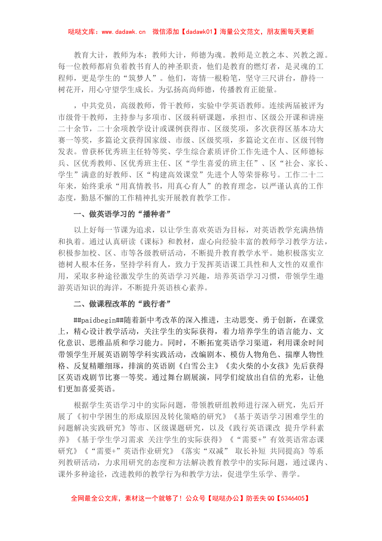 教育系统师德师风事迹材料_第1页