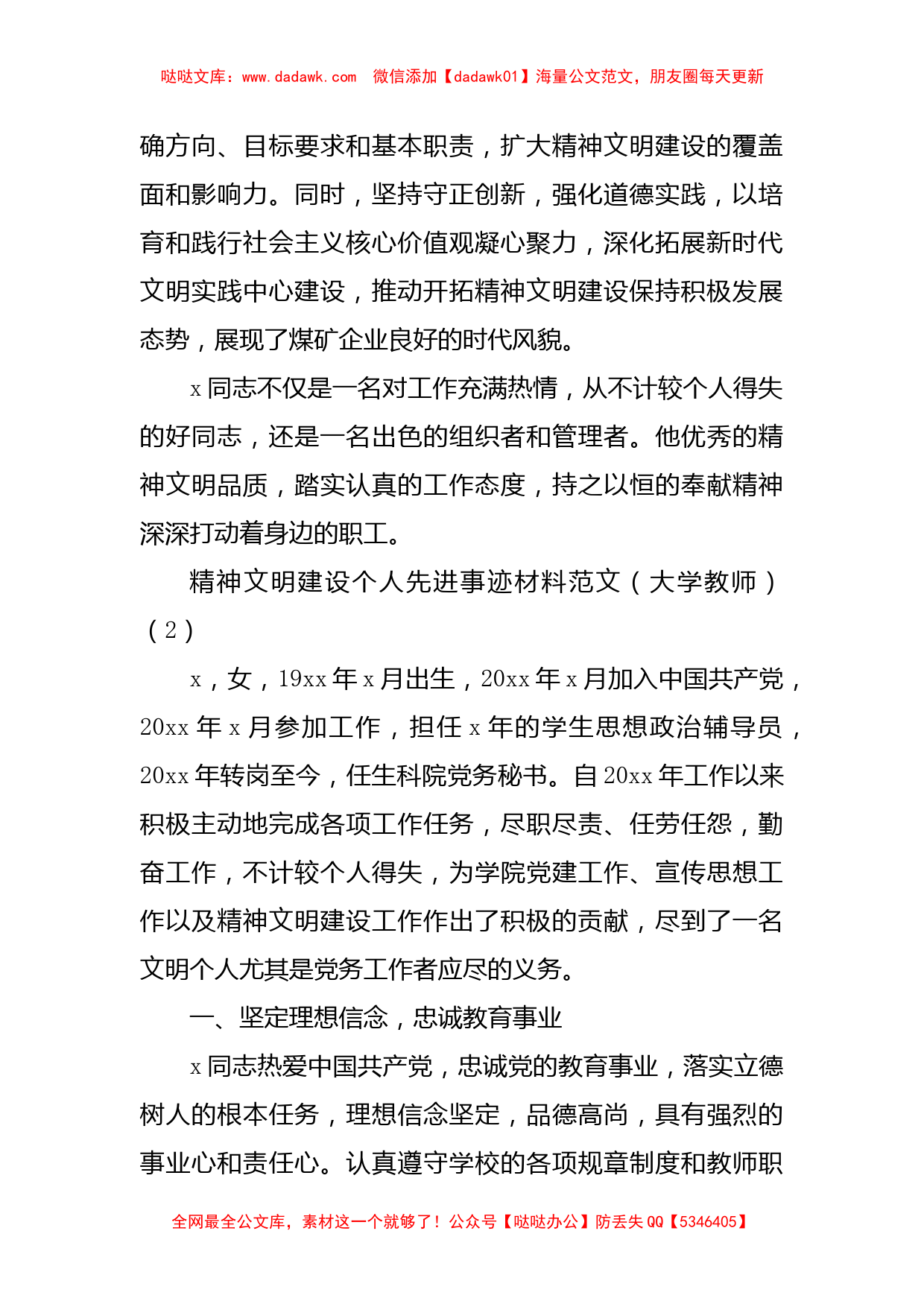 精神文明建设个人先进事迹材料范文2篇_第2页