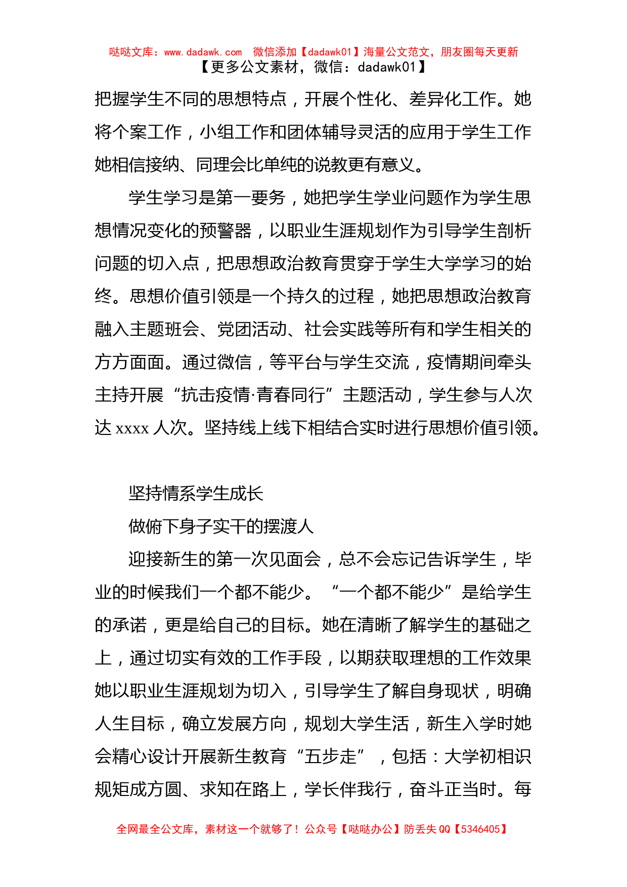 杰出辅导员个人先进事迹材料_第2页