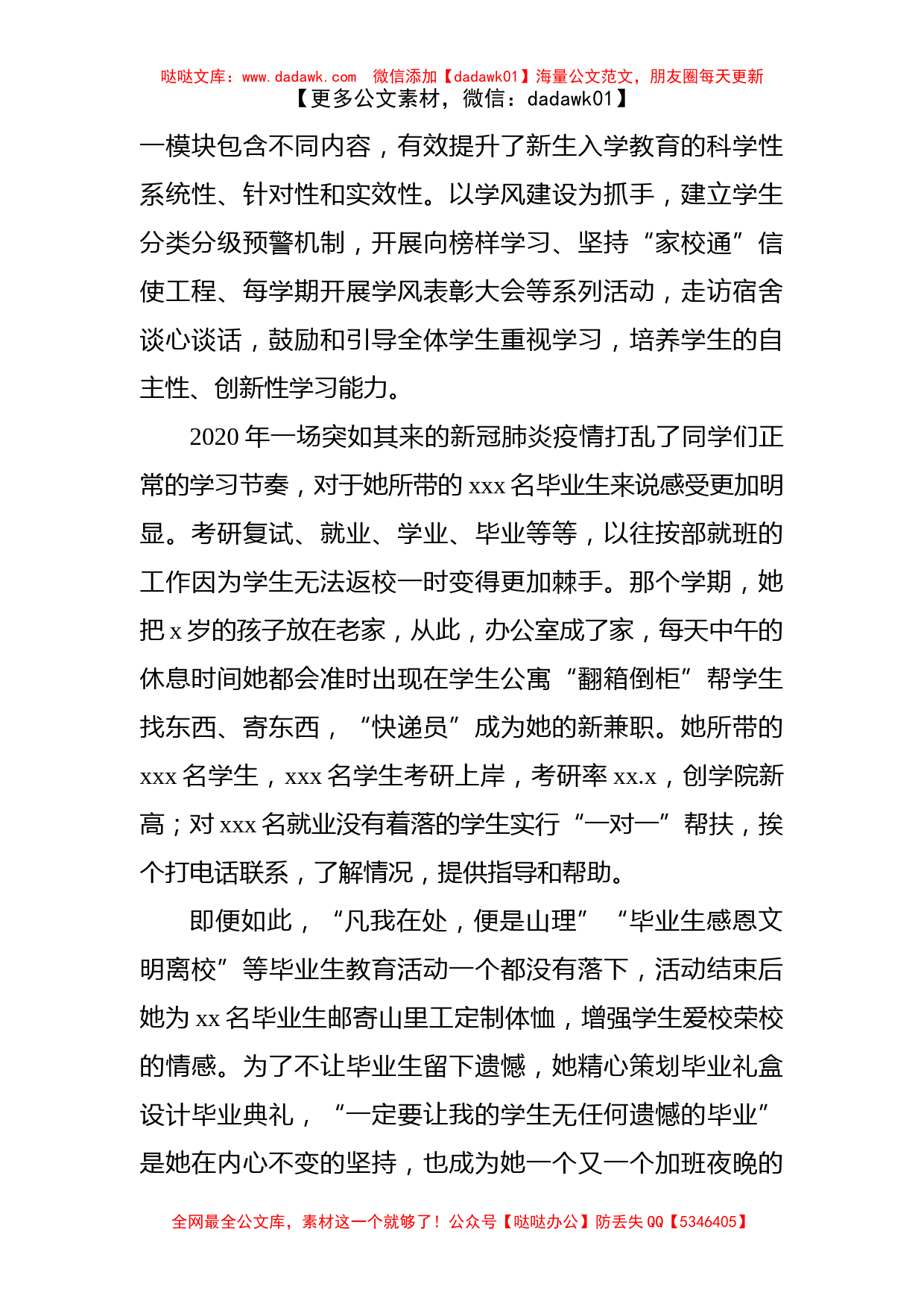 杰出辅导员个人先进事迹材料_第3页