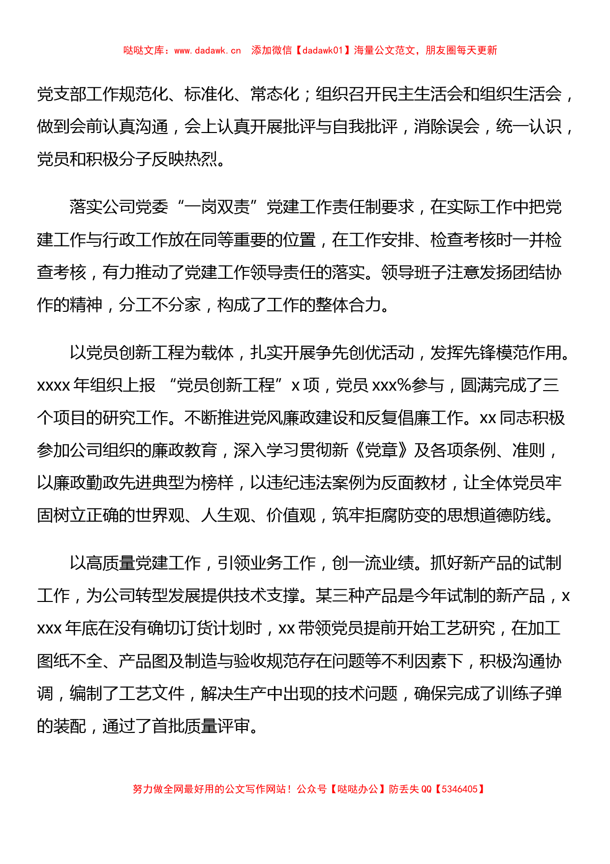 集团公司优秀党务工作者先进事迹材料汇编（17篇）_第3页