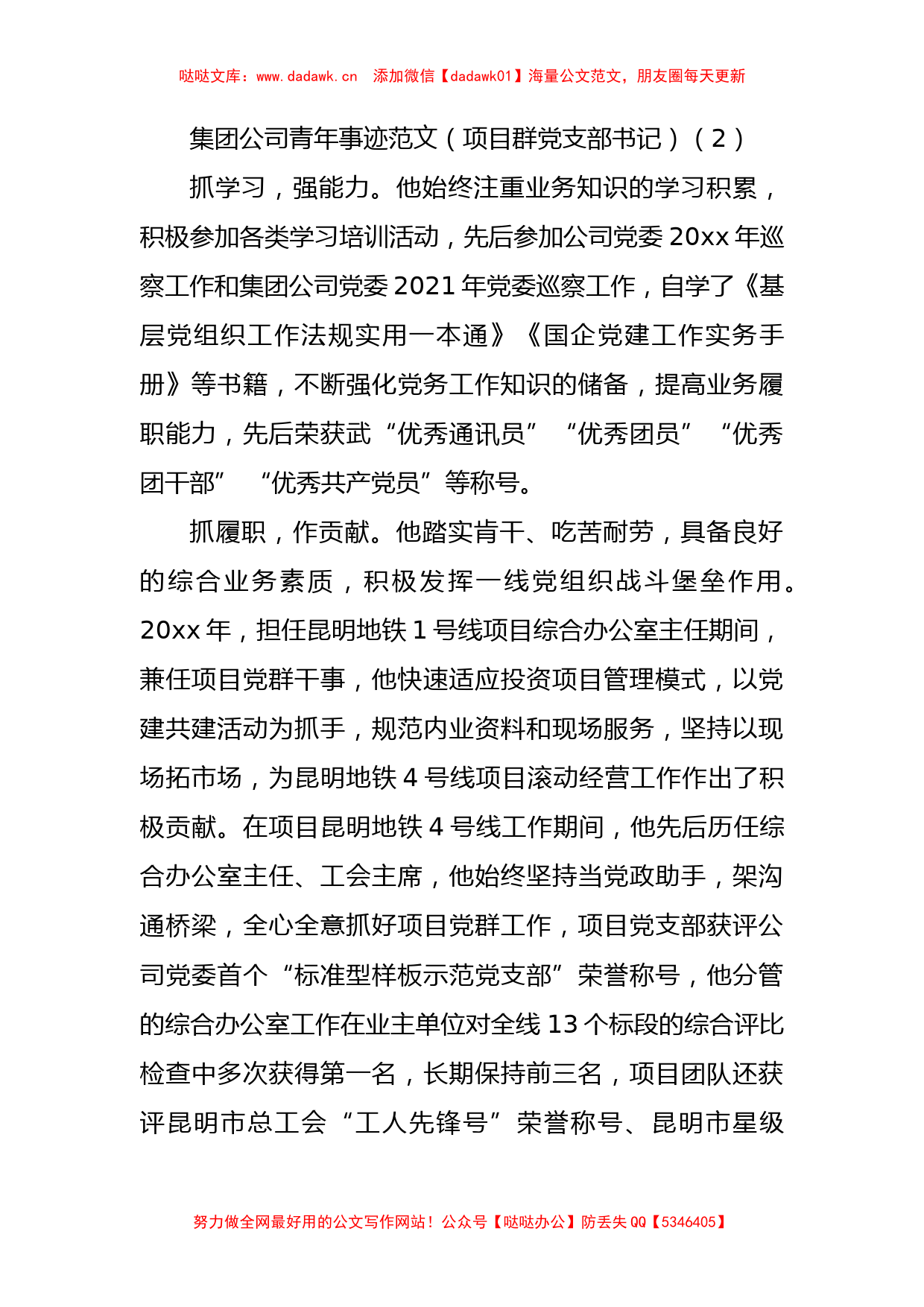 集团公司优秀青年先进事迹材料汇编_第3页