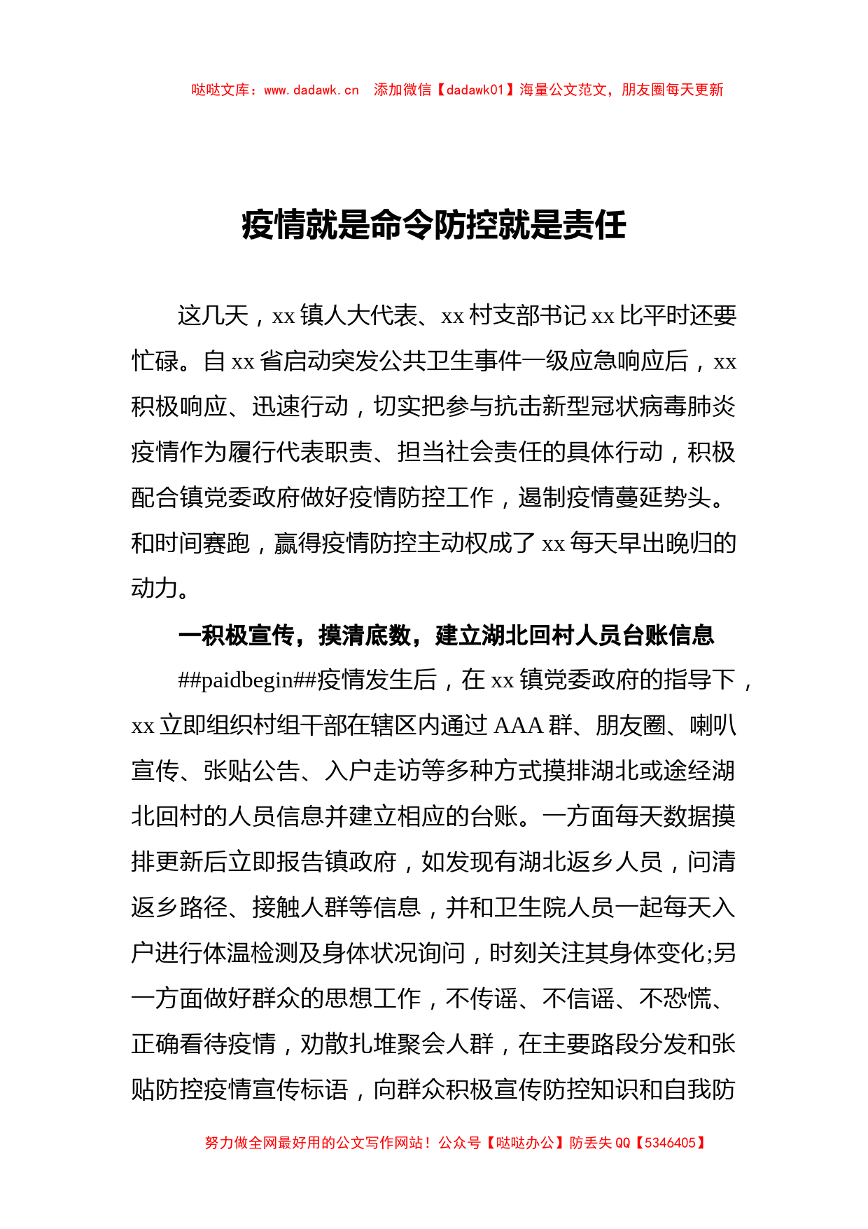 抗击新冠肺炎疫情工作先进典型事迹材料汇编（11篇）_第2页