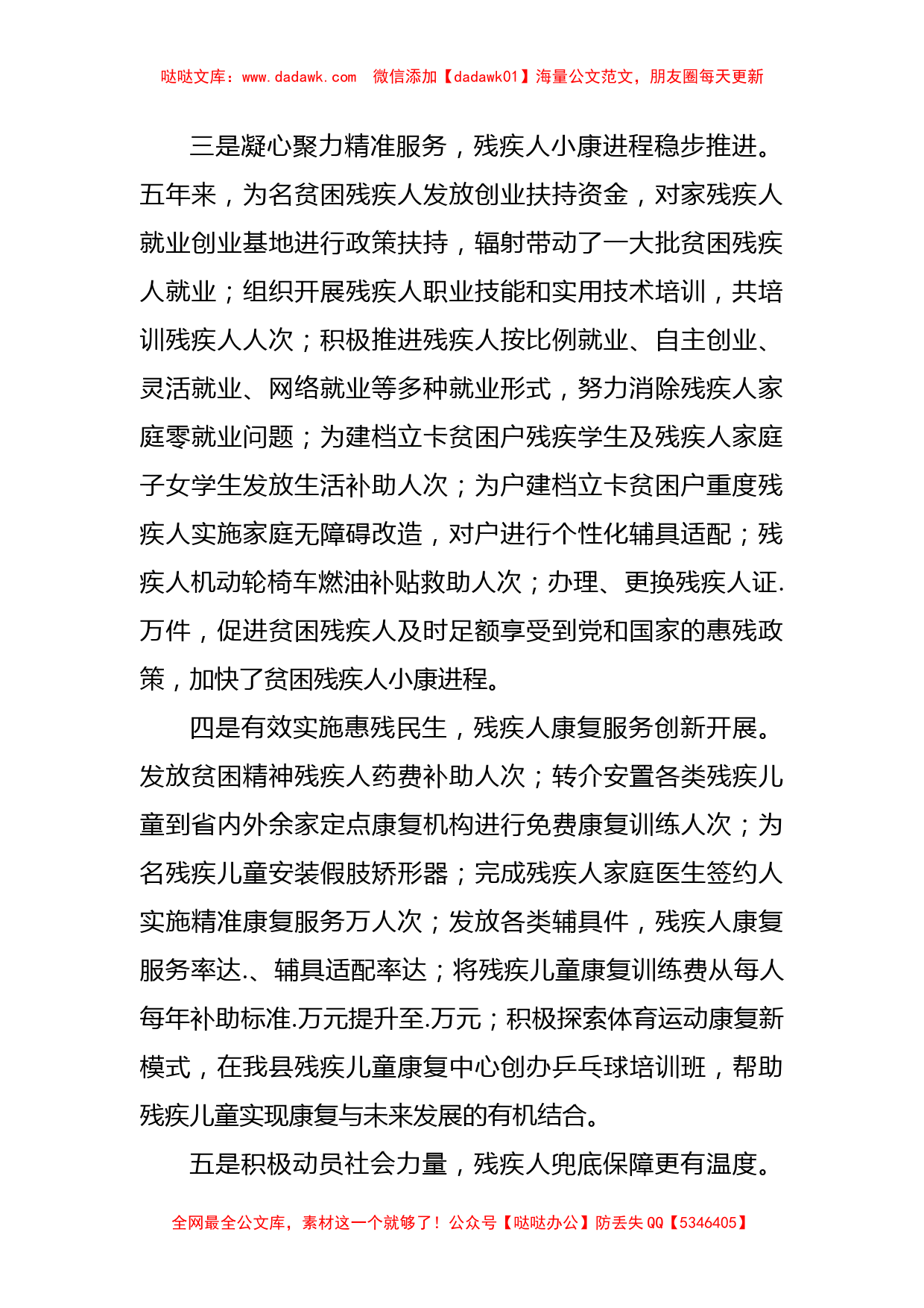 残疾人联合会先进事迹材料_第2页