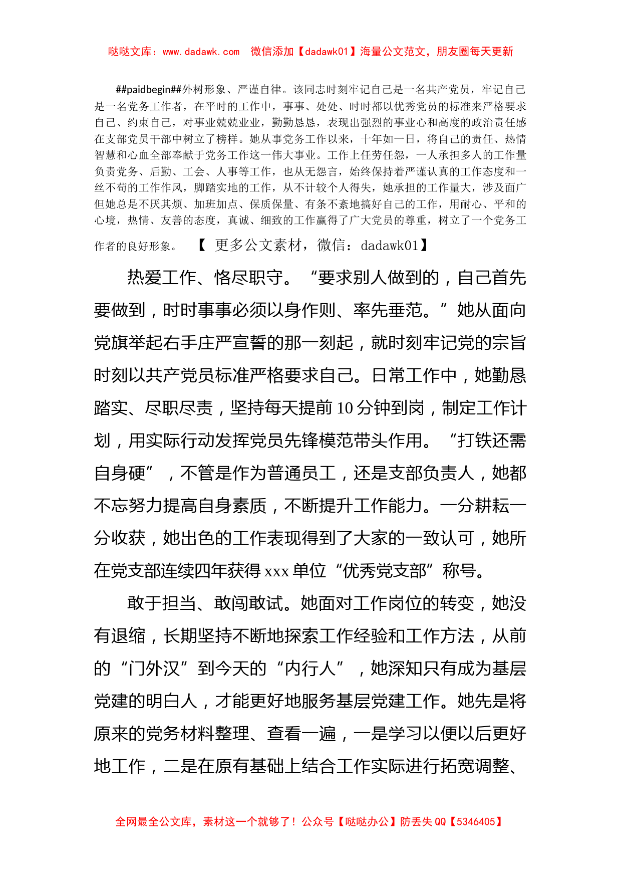 党务工作者优秀共产党员先进事迹材料_第2页