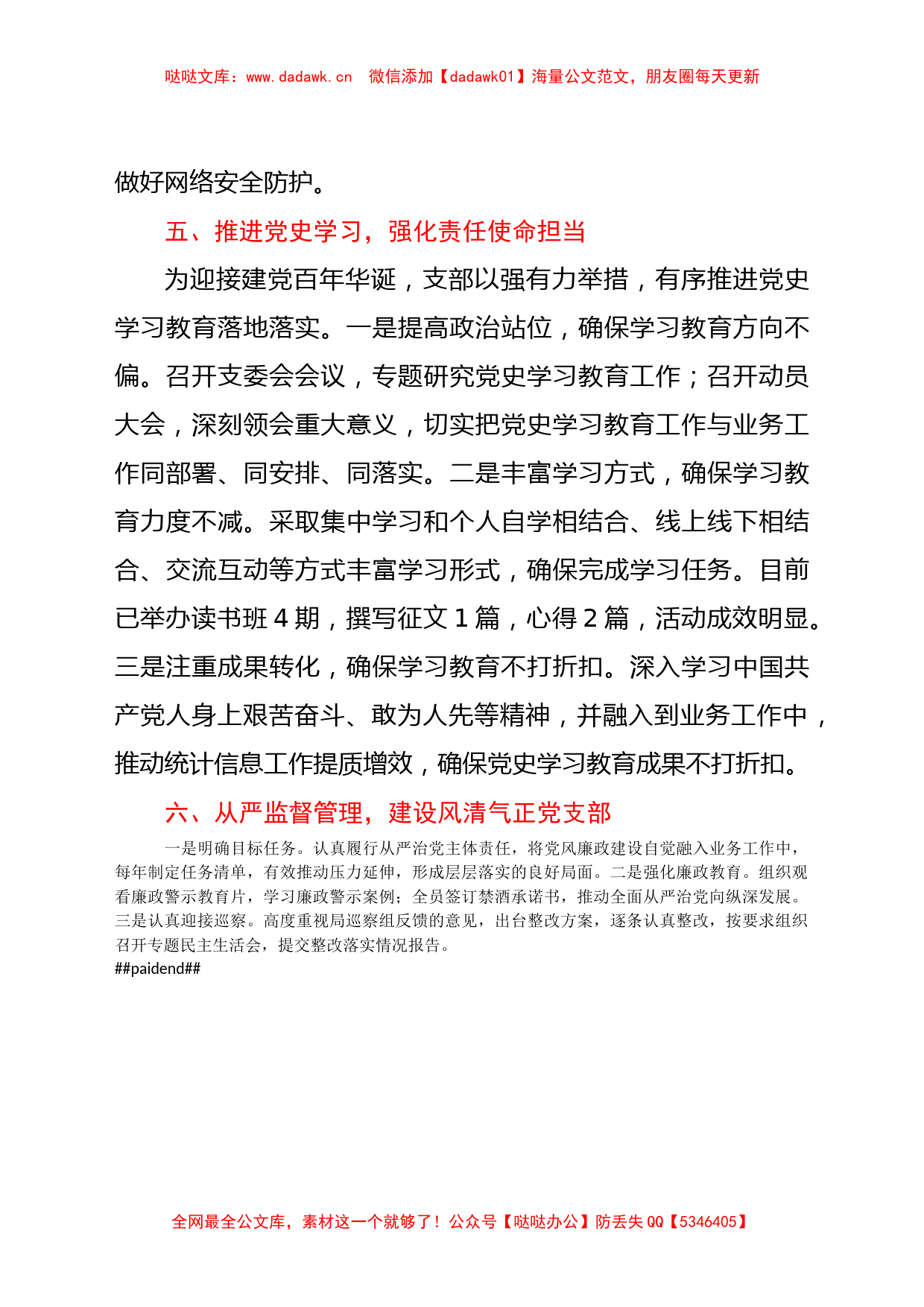 党支部先进基层党组织主要事迹（1500字）_第3页