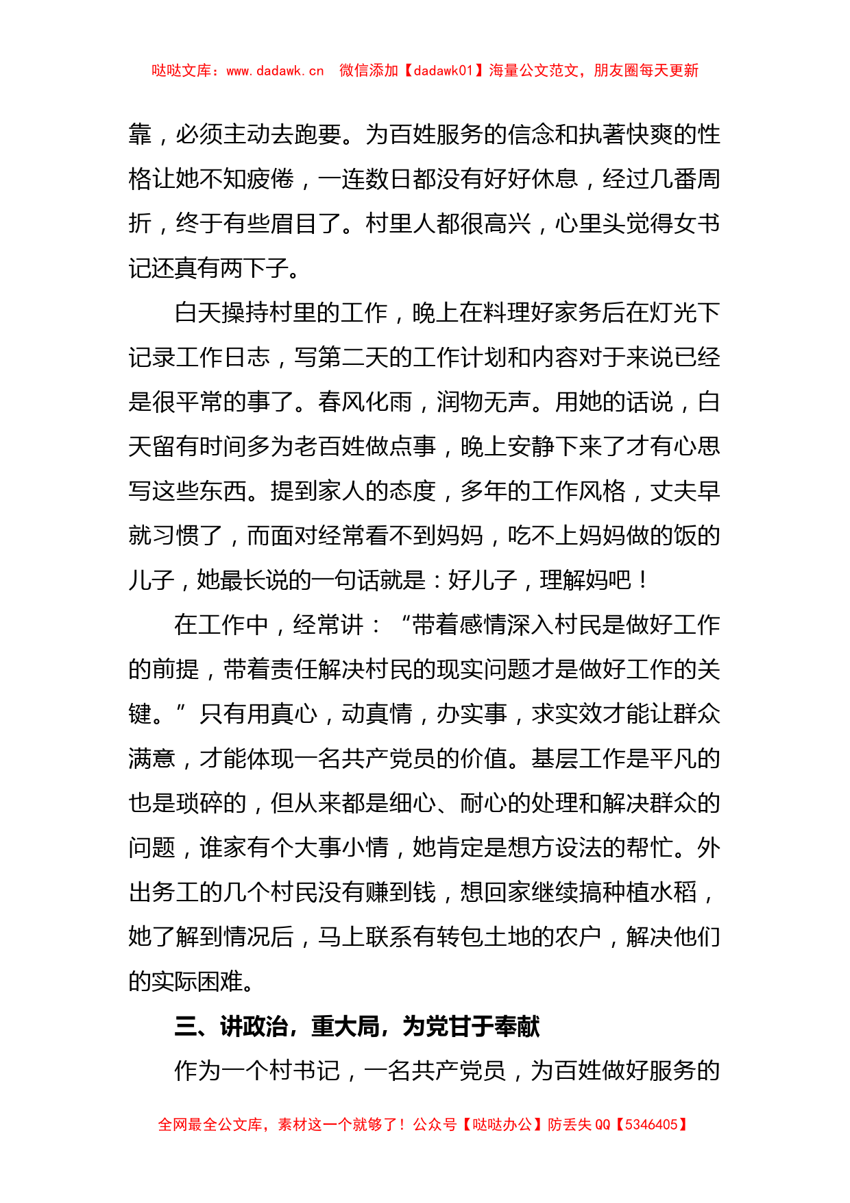 XX村党支部书记创先争优个人事迹材料_第3页