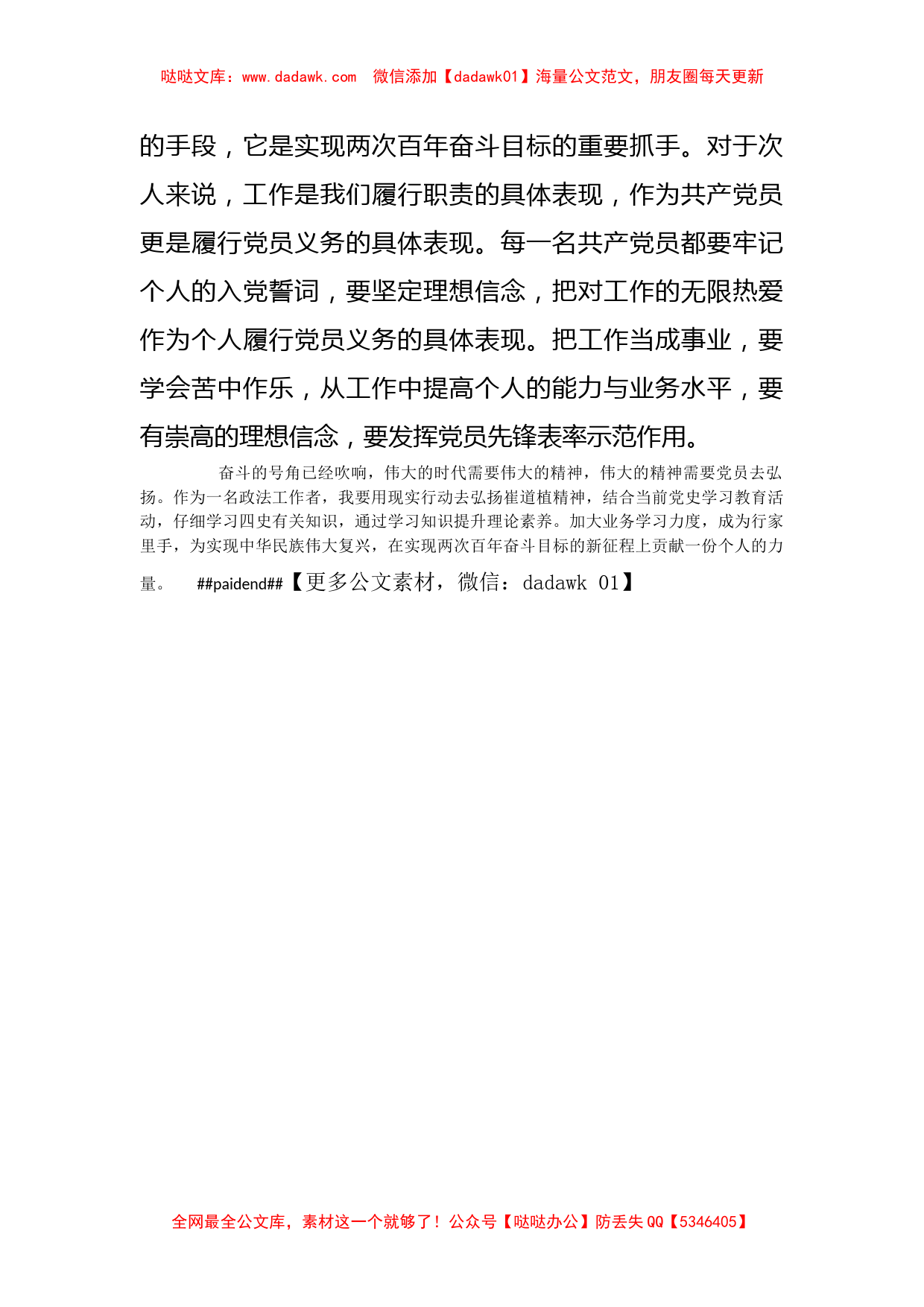 崔道植同志先进事迹学习体会体会_第3页