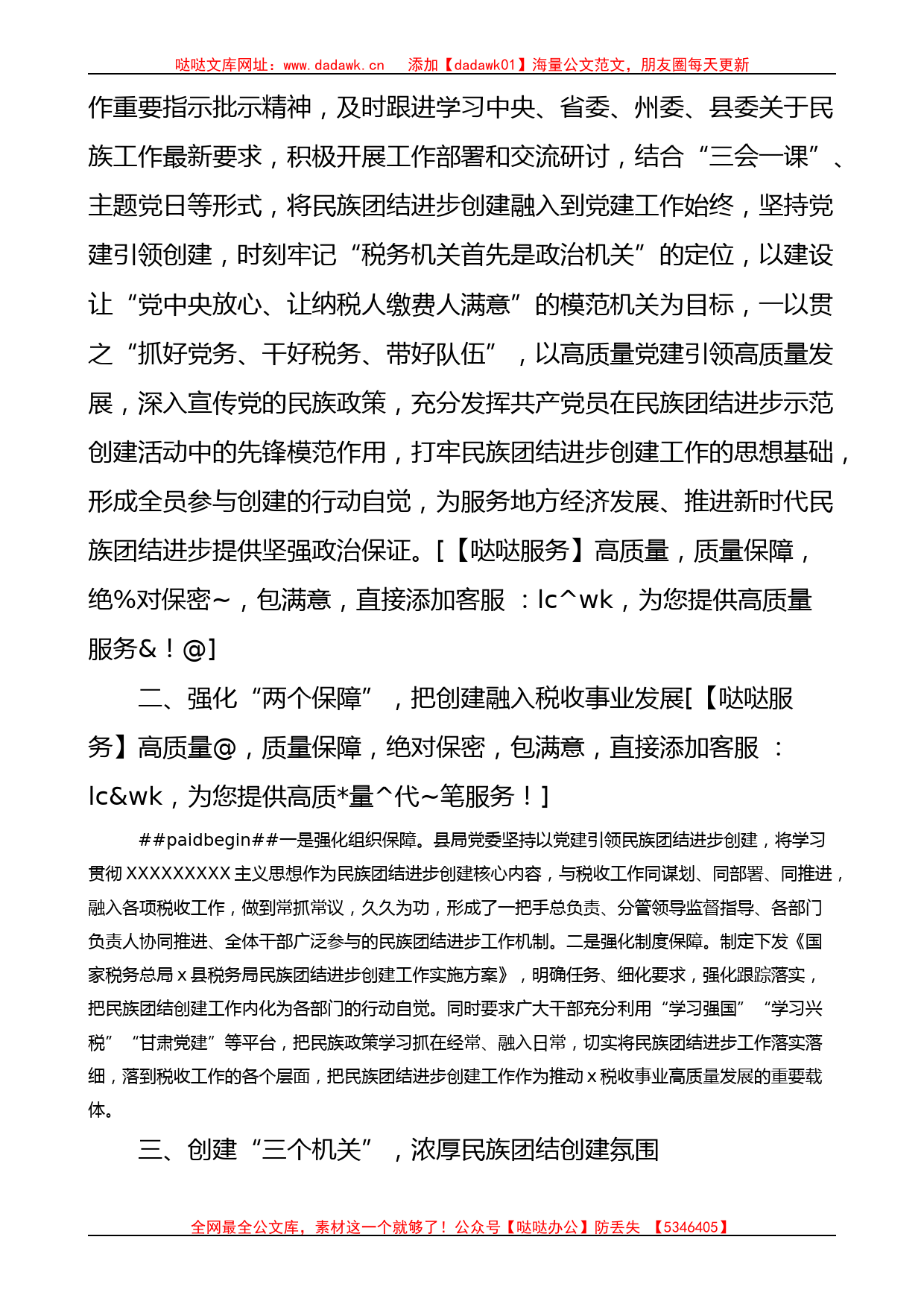 创建民族团结进步示范机关单位事迹材料_第3页