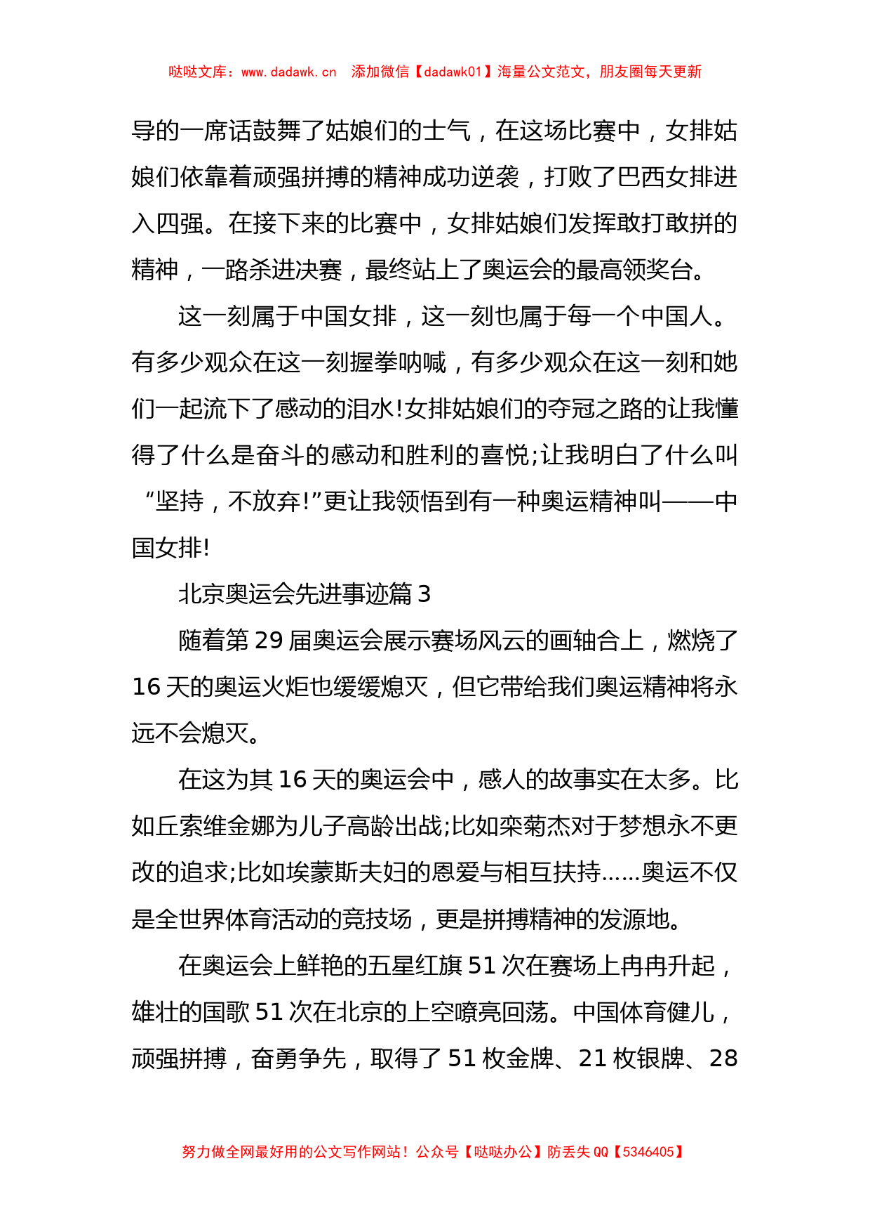 北京奥运会先进事迹5篇.docx_第3页