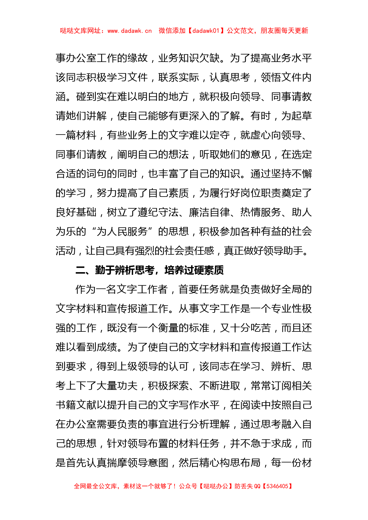 XX局办公室主任先进事迹材料【哒哒】_第2页