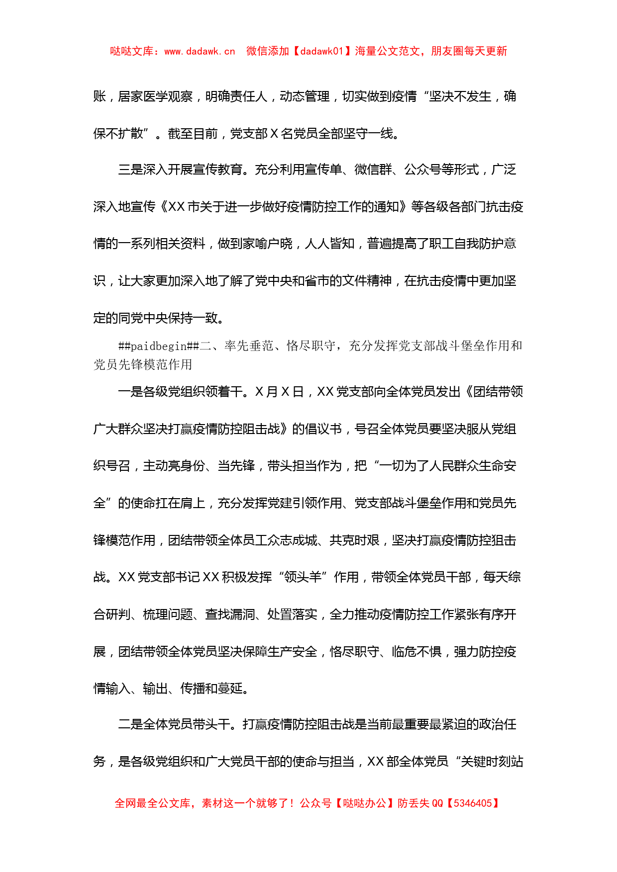 XX党支部抗击疫情先进集体事迹材料_第2页