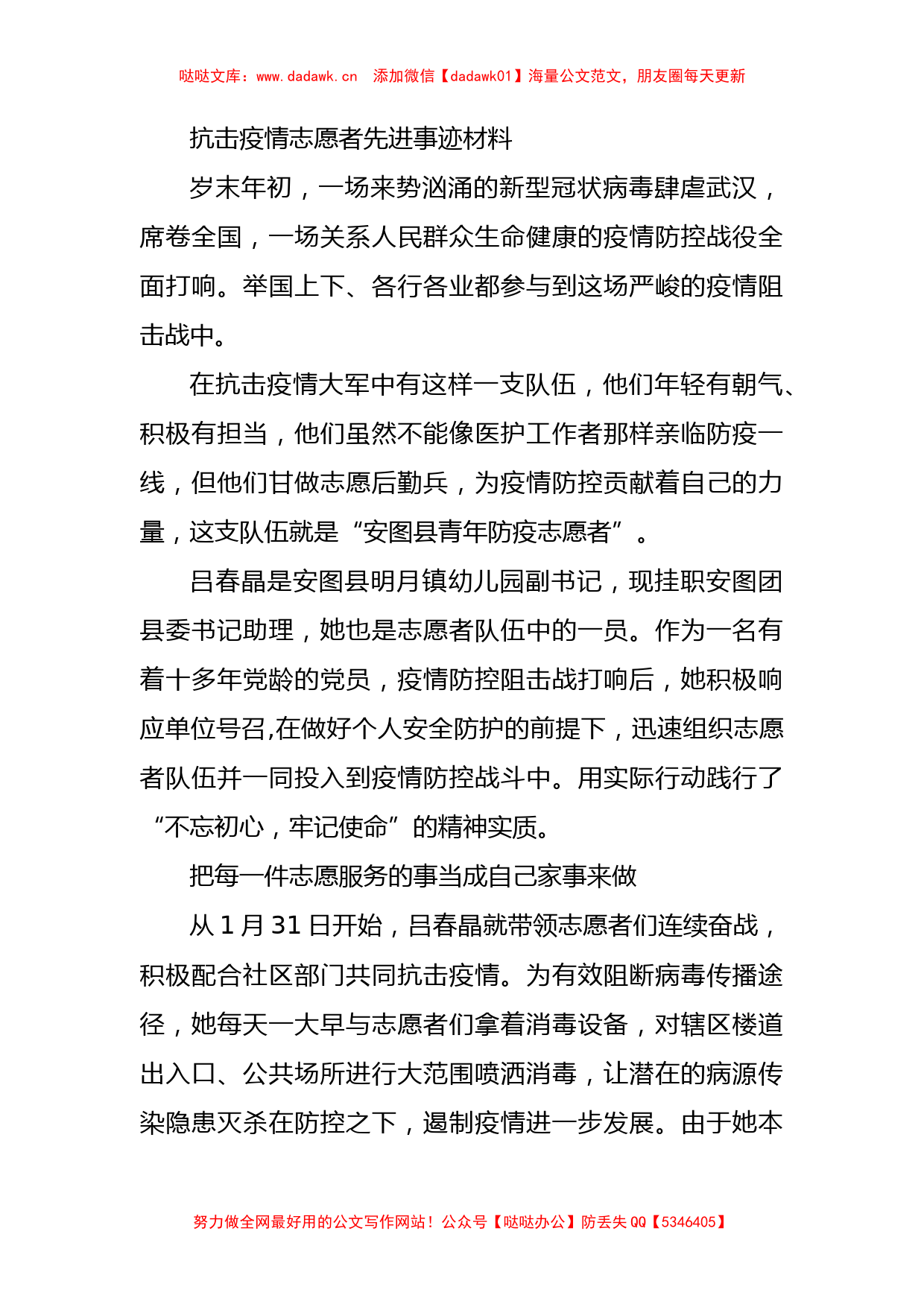 抗击疫情志愿者先进事迹材料_第1页