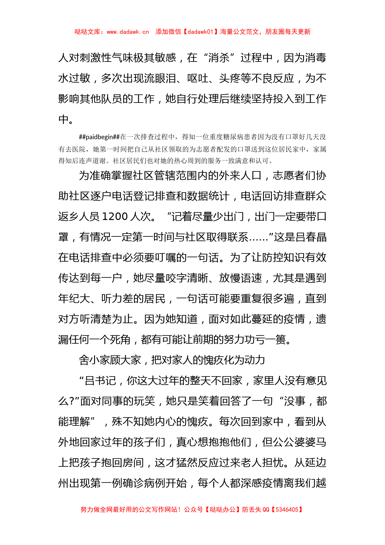 抗击疫情志愿者先进事迹材料_第2页