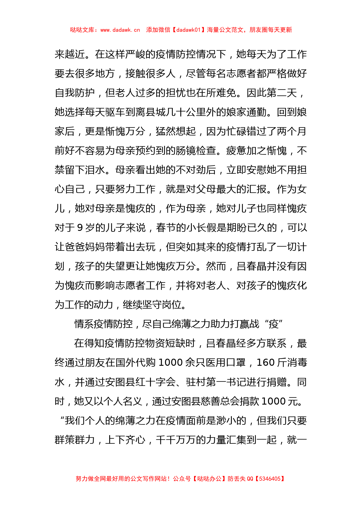 抗击疫情志愿者先进事迹材料_第3页