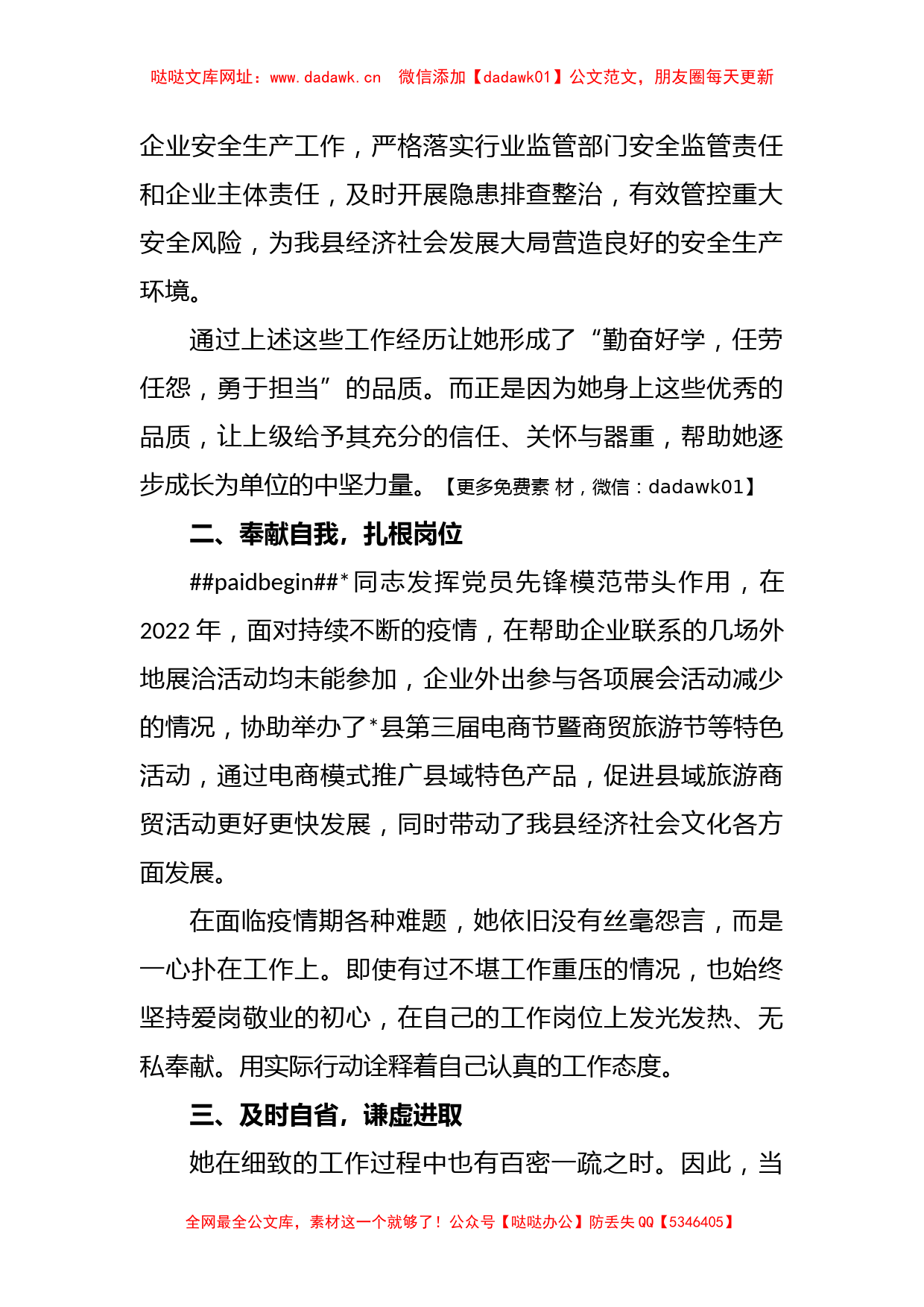 XX机关科员个人先进事迹材料【哒哒】_第2页