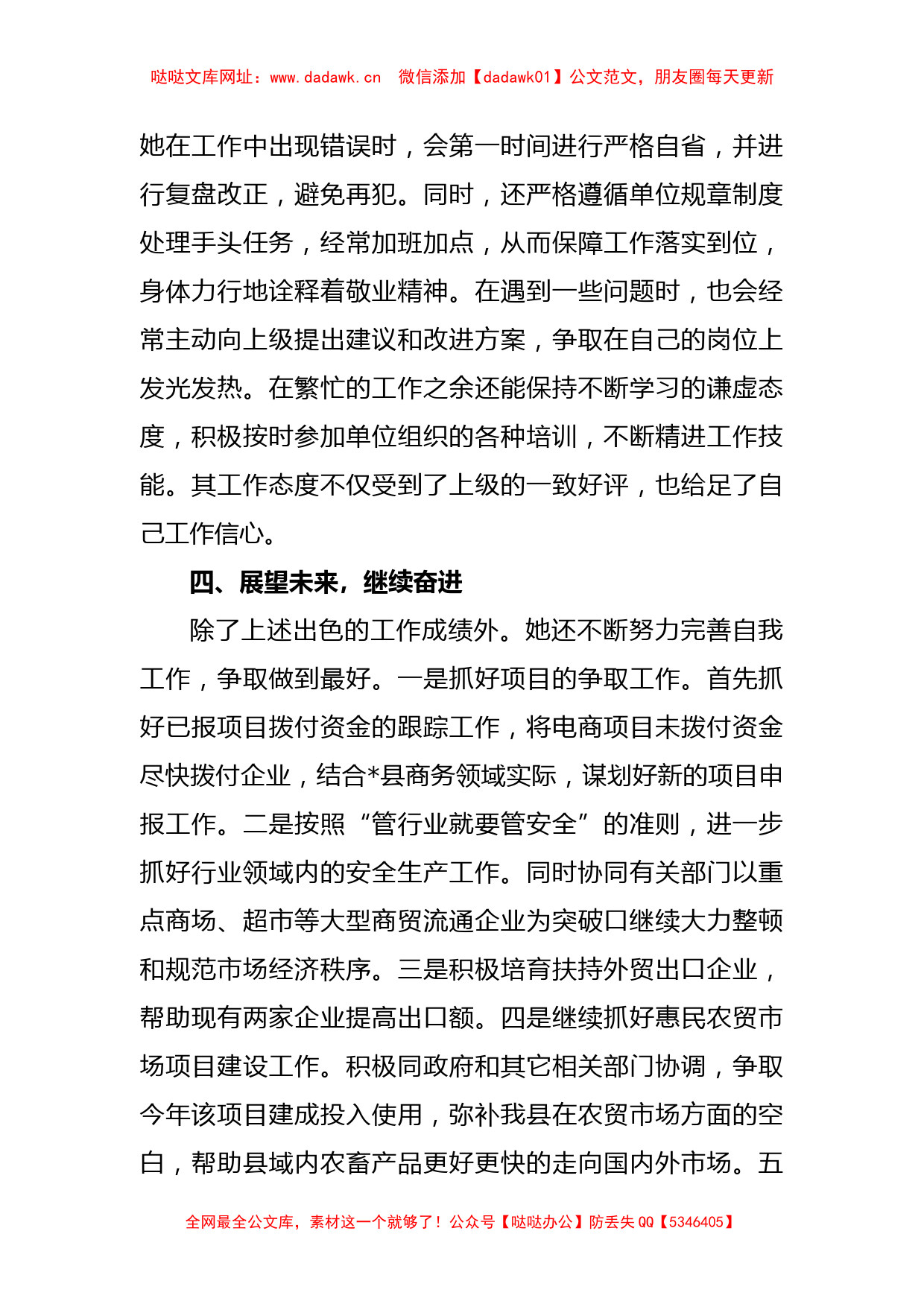 XX机关科员个人先进事迹材料【哒哒】_第3页