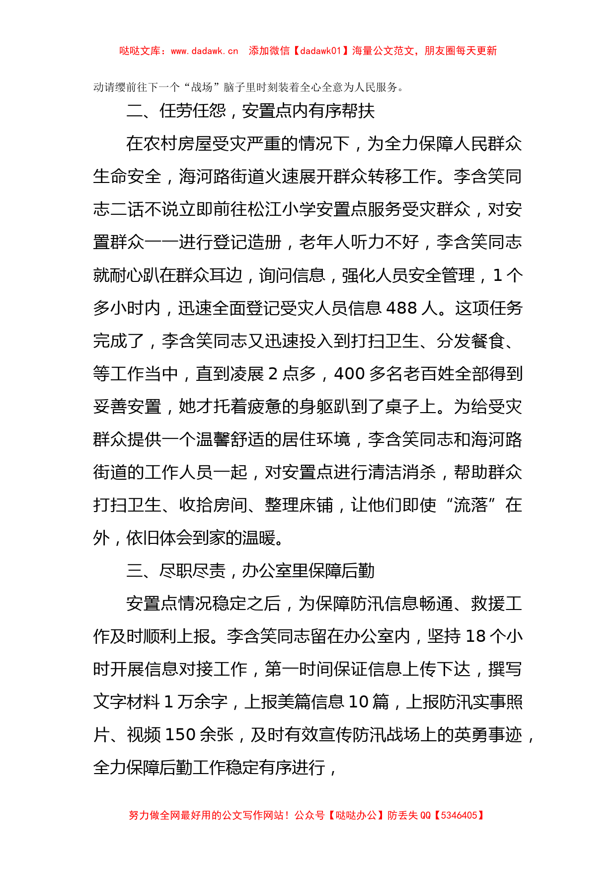 防汛救灾先进个人事迹材料(5篇)_第2页