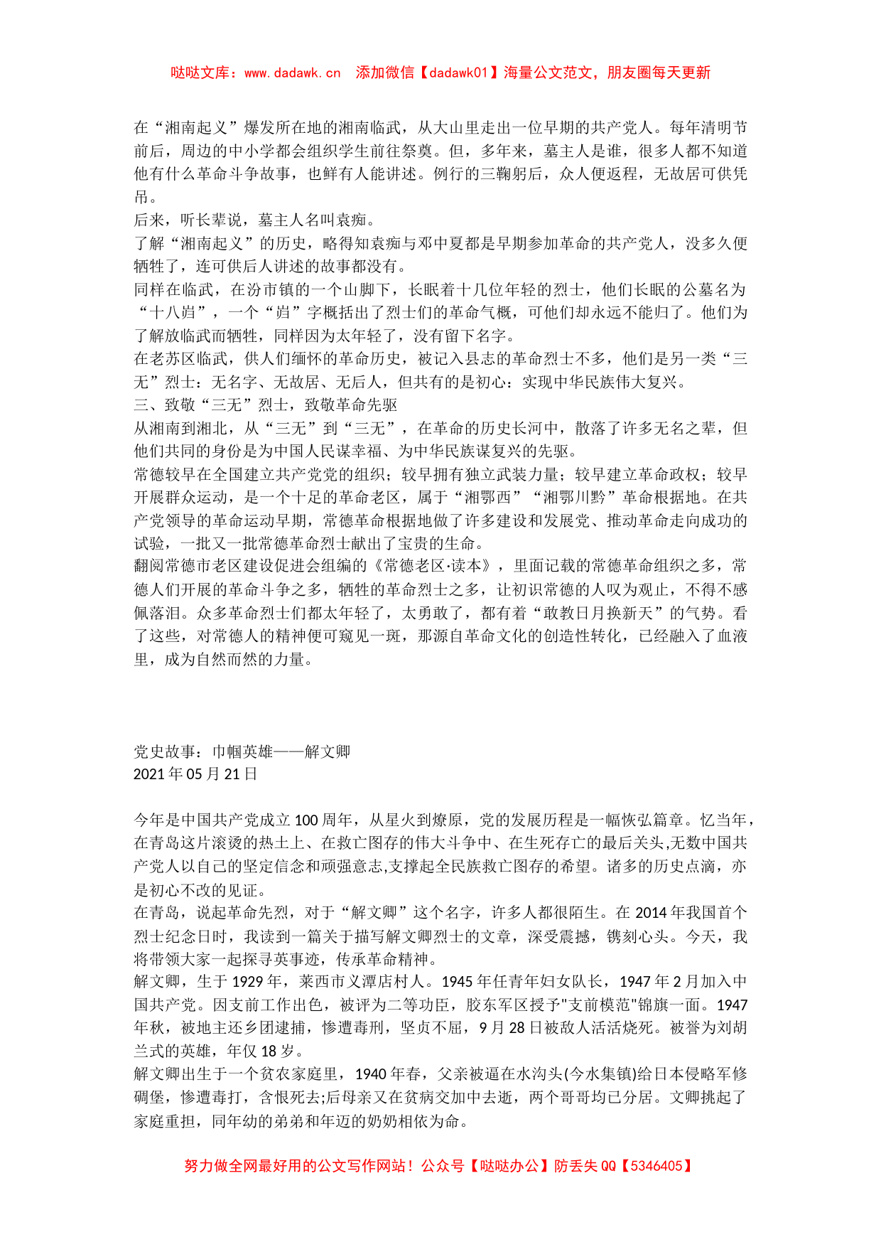 党史学习教育革命英烈事迹汇编（12篇）_第2页