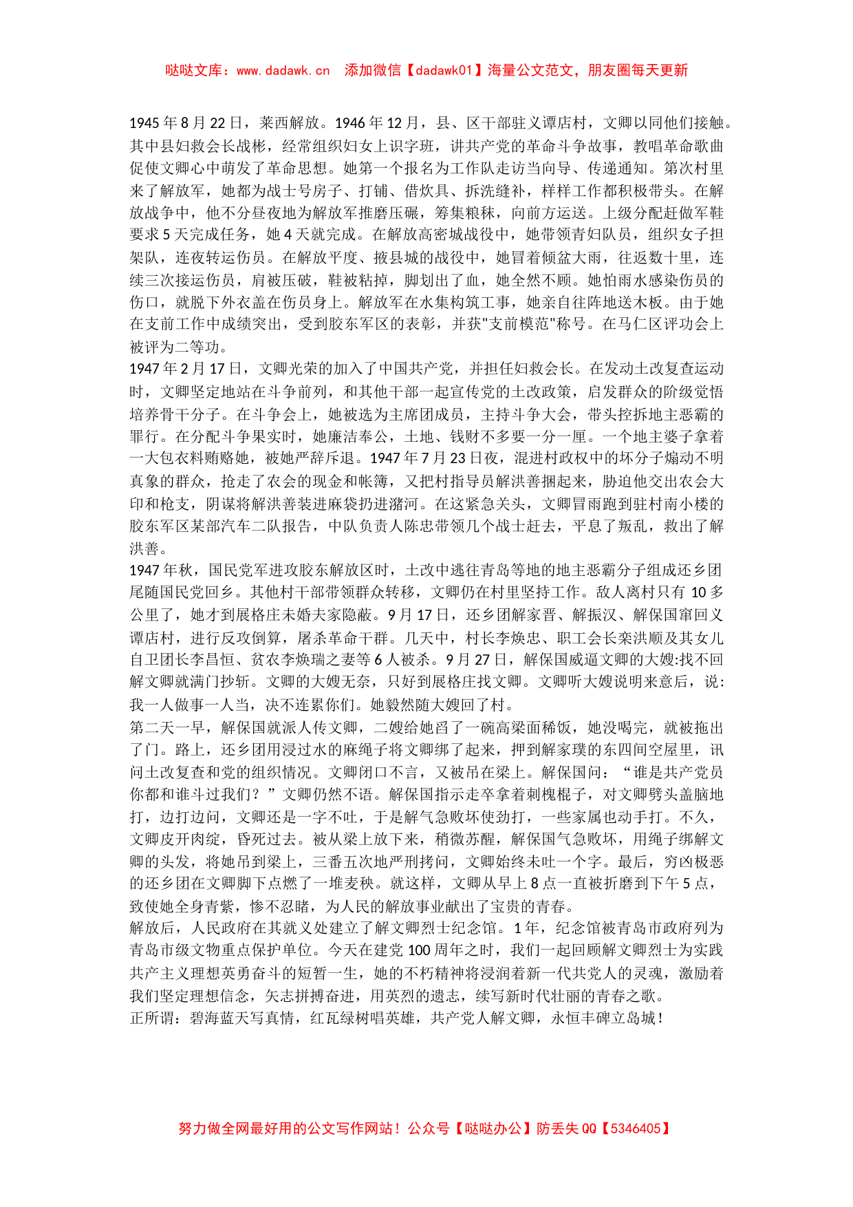 党史学习教育革命英烈事迹汇编（12篇）_第3页