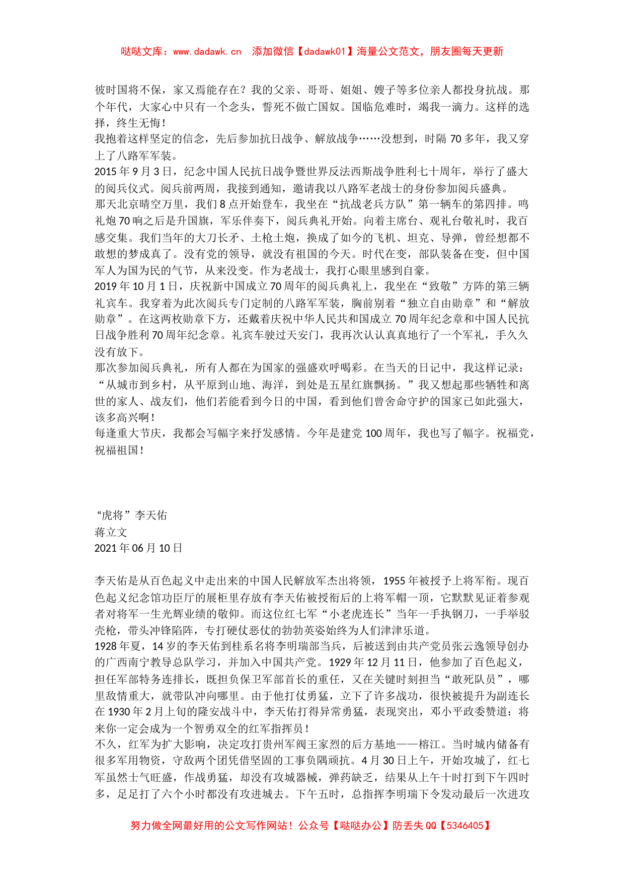 党史学习教育革命榜样事迹汇编（10篇）_第2页