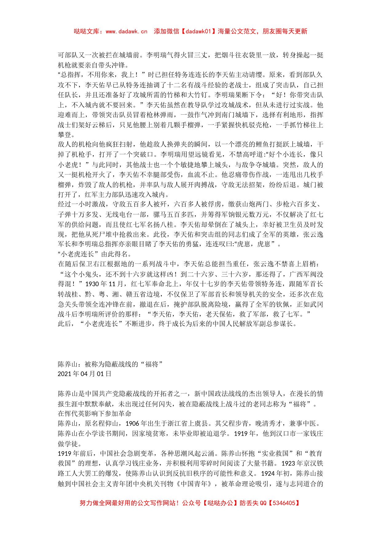 党史学习教育革命榜样事迹汇编（10篇）_第3页