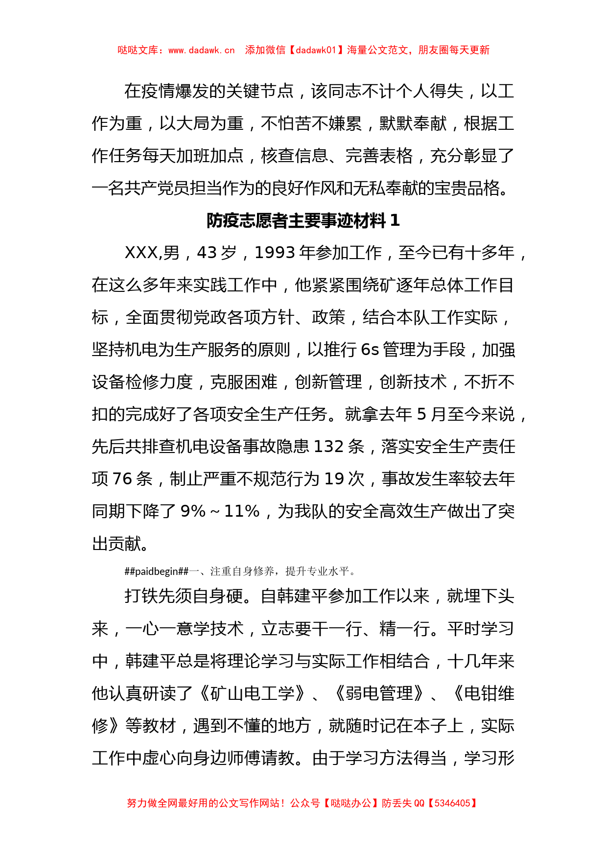 防疫志愿者主要事迹材料_第2页