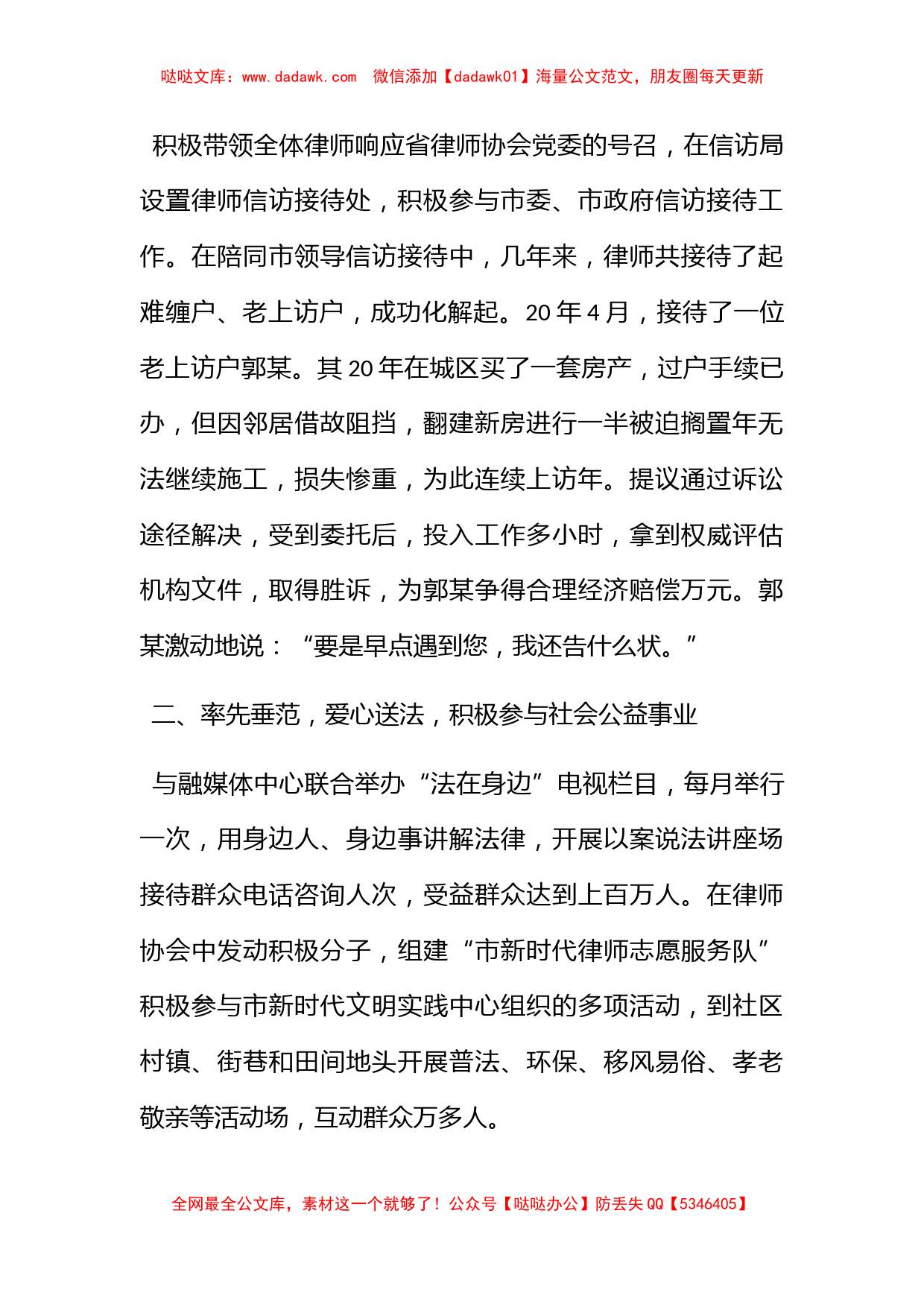 律师事务所主任道德模范先进事迹材料_第2页