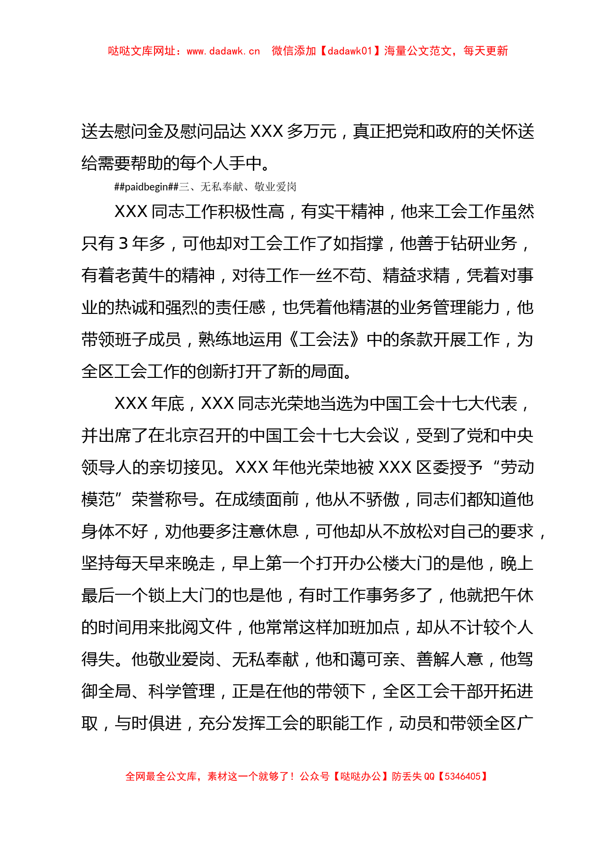 领导干部评优秀党员的事迹材料【哒哒】_第3页