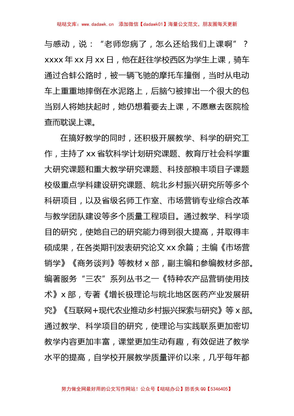 xx同志个人先进事迹材料（教师）_第3页