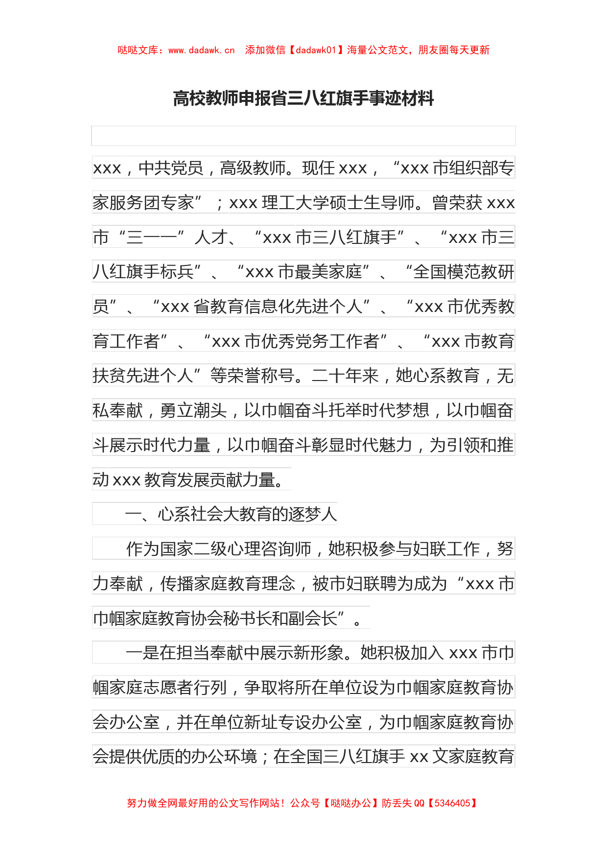 高校教师申报省三八红旗手事迹材料_第1页