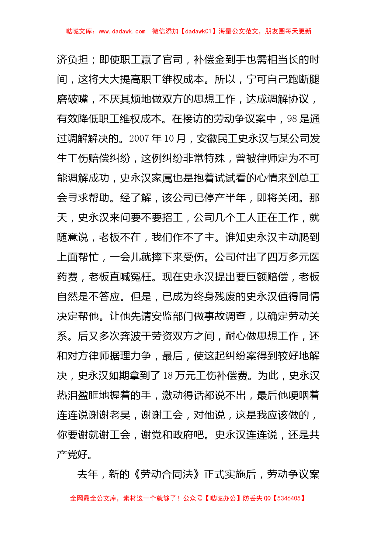 劳动争议调解员爱心责任先进个人事迹_第3页