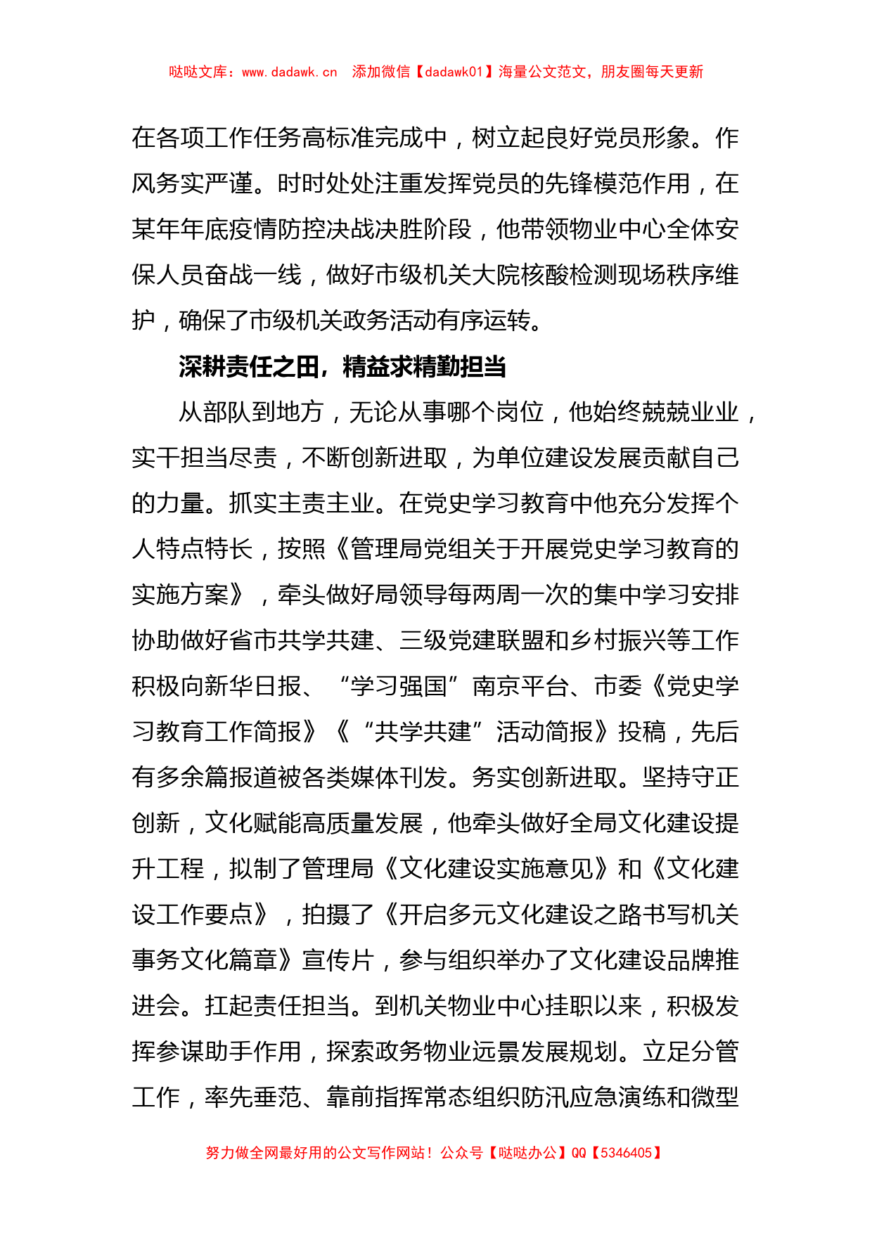 XX市机关事务管理局优秀干部 先进事迹_第2页