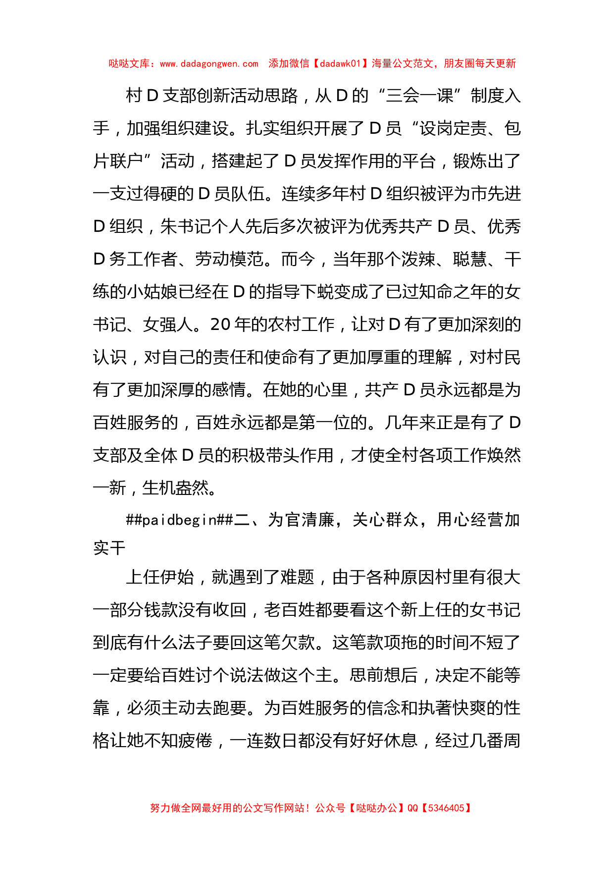 党员干部创先争优个人事迹材料_第3页