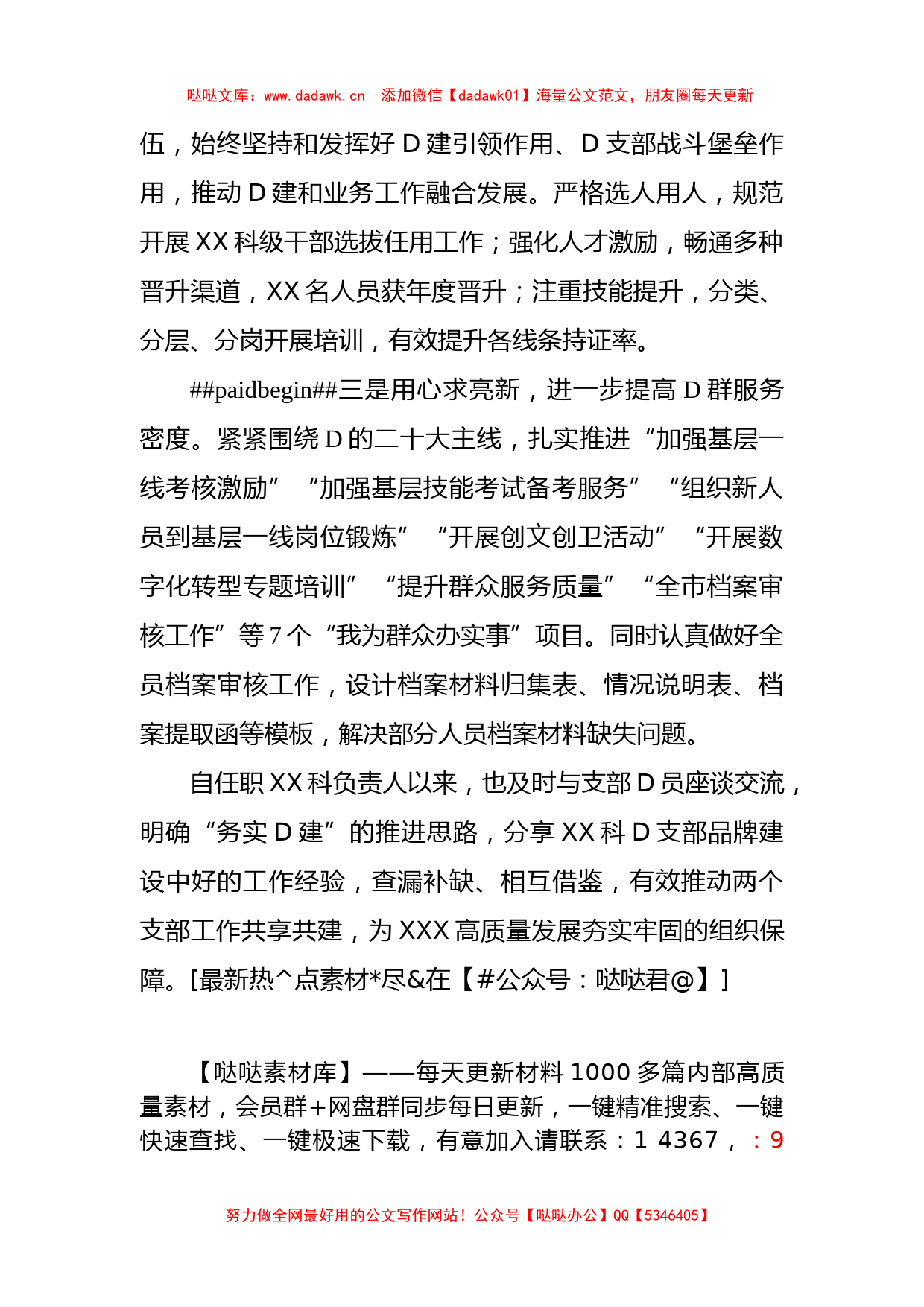 某局优秀D务工作者简要事迹材料_第2页